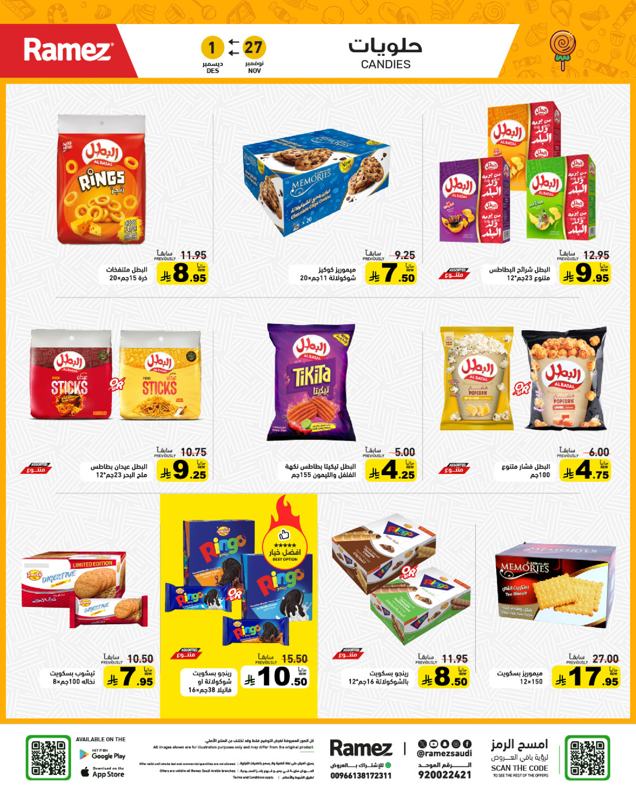 عروض أسواق رامز السعودية من 27 نوفمبر حتى 1 ديسمبر 2025 عروض لشتاء دافىء