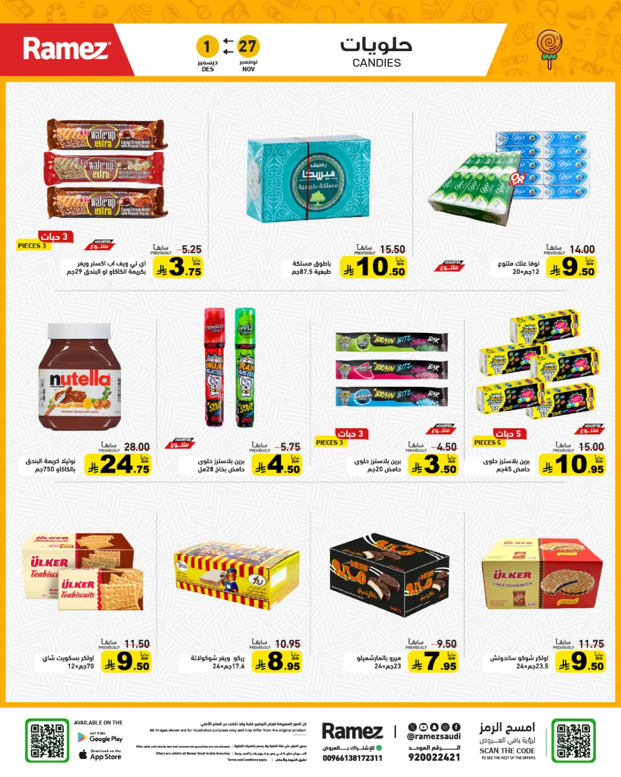 صفحة 32 ضمن عروض لشتاء دافىء في أسواق رامز السعودية