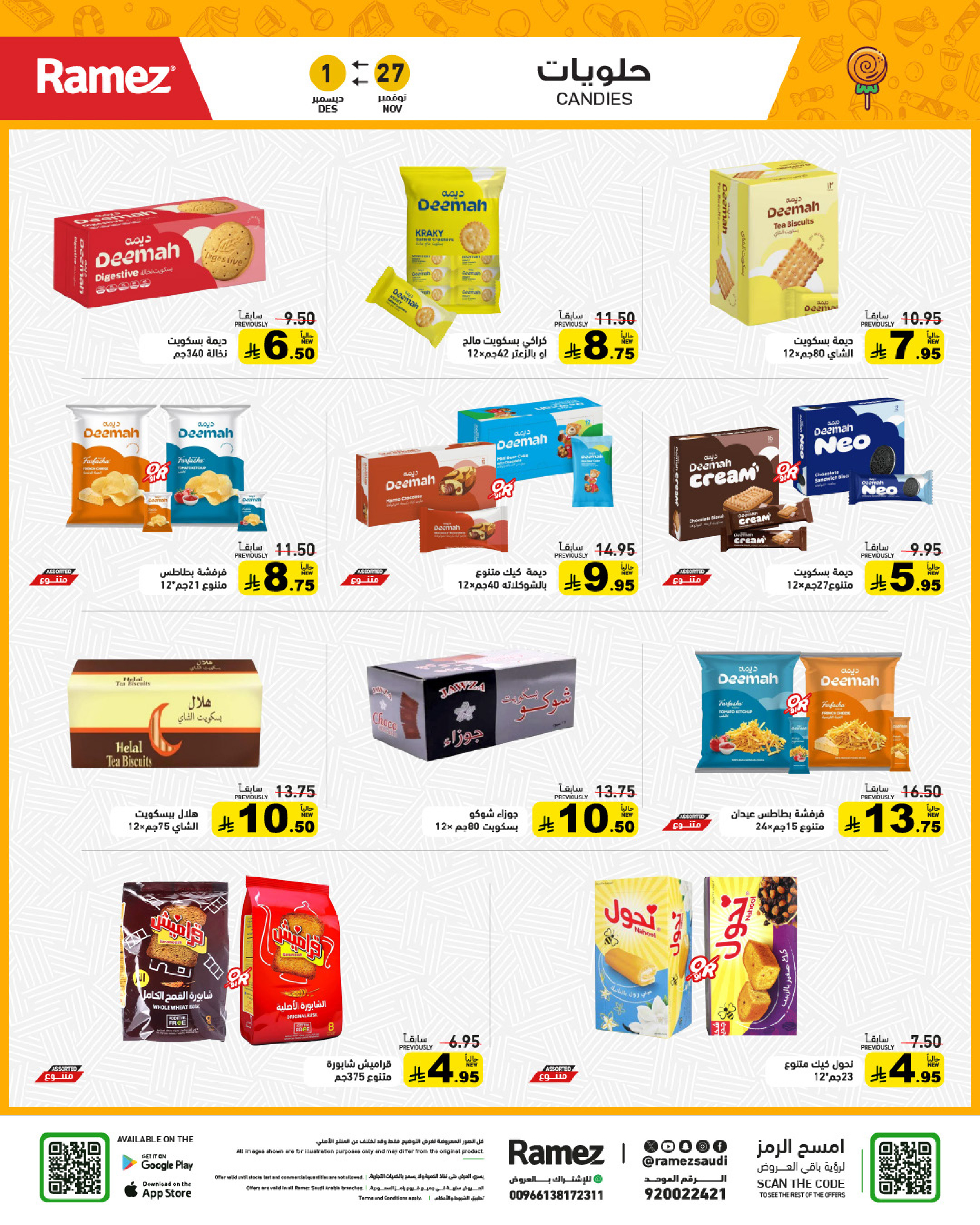 عروض أسواق رامز السعودية من 27 نوفمبر حتى 1 ديسمبر 2025 عروض لشتاء دافىء