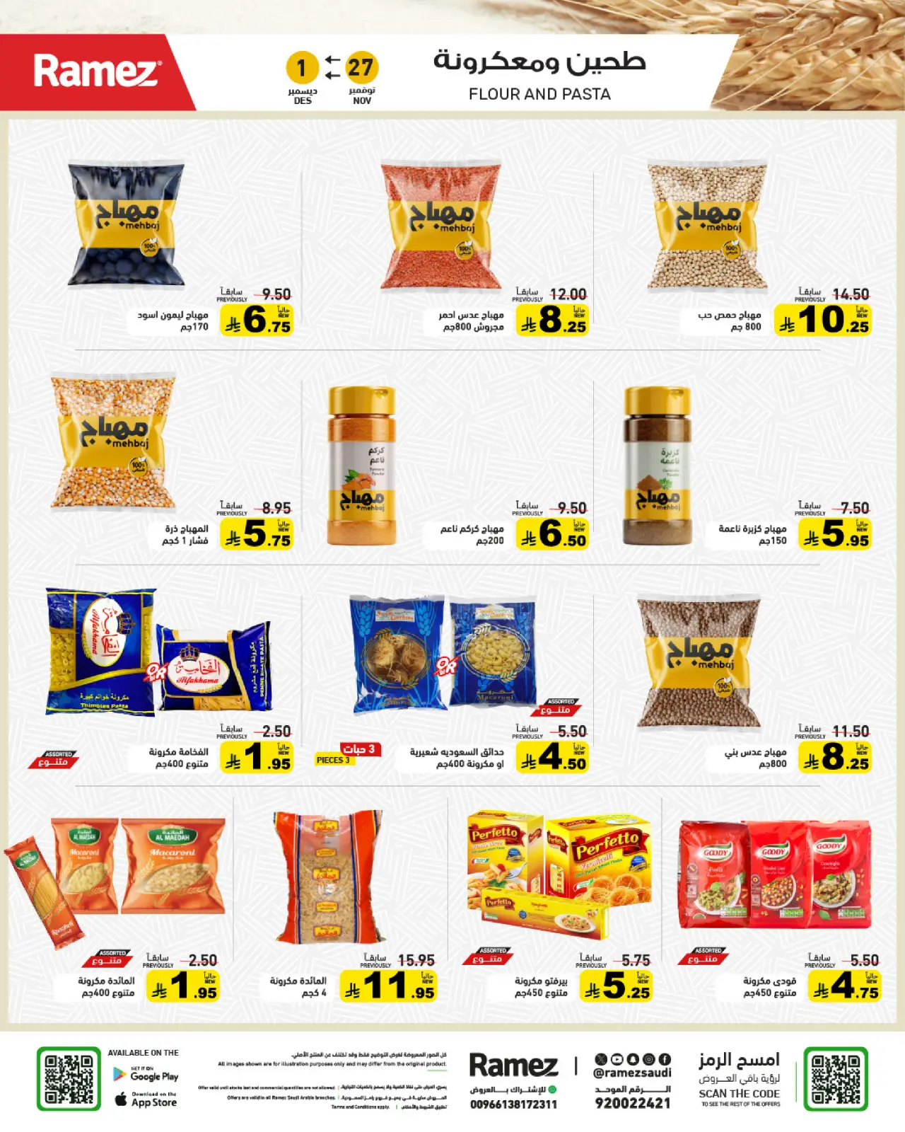 صفحة 5 ضمن عروض لشتاء دافىء في أسواق رامز السعودية