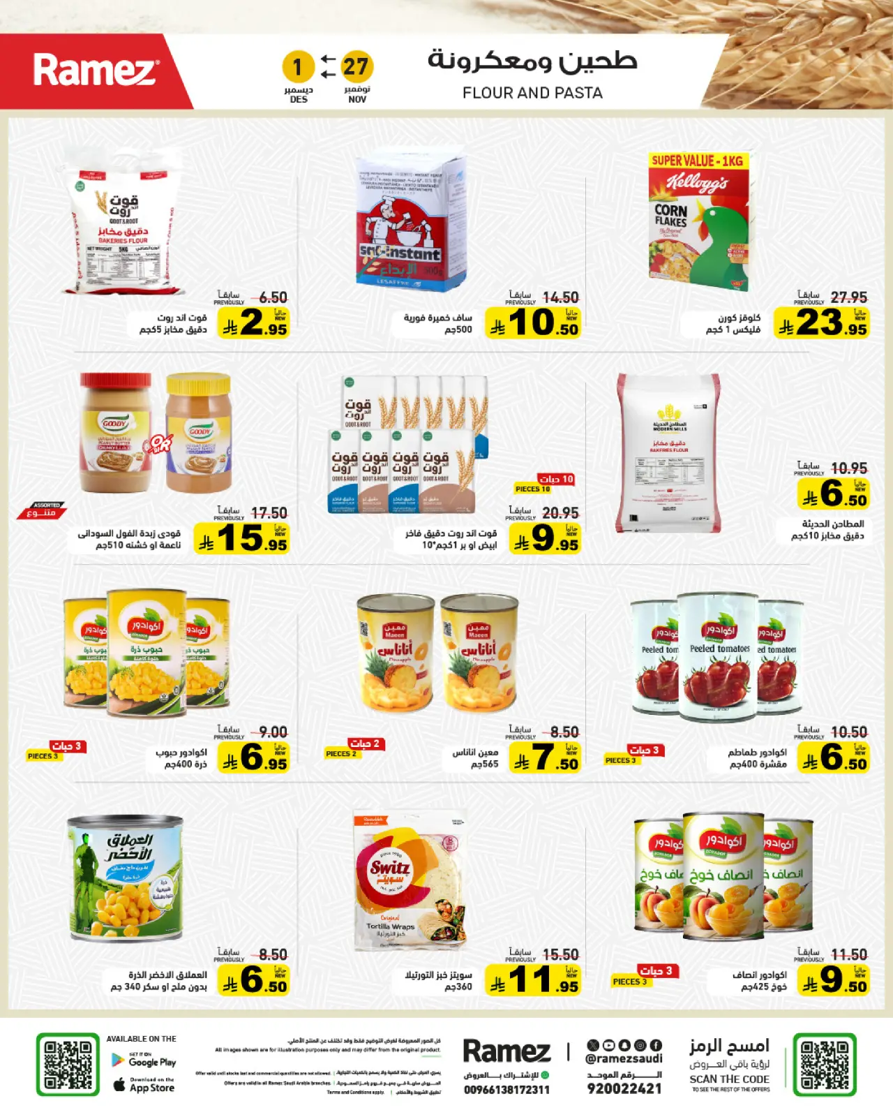 صفحة 6 ضمن عروض لشتاء دافىء في أسواق رامز السعودية