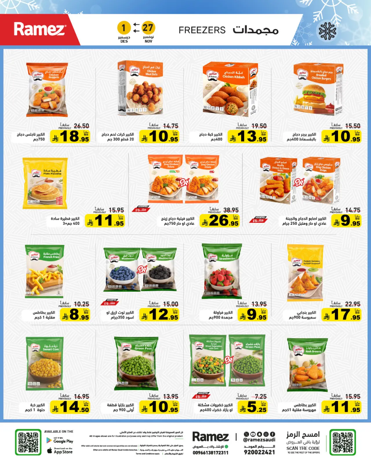 صفحة 8 ضمن عروض لشتاء دافىء في أسواق رامز السعودية