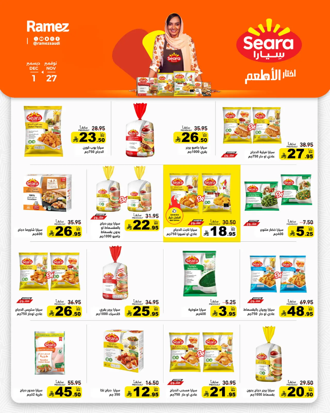 صفحة 9 ضمن عروض لشتاء دافىء في أسواق رامز السعودية