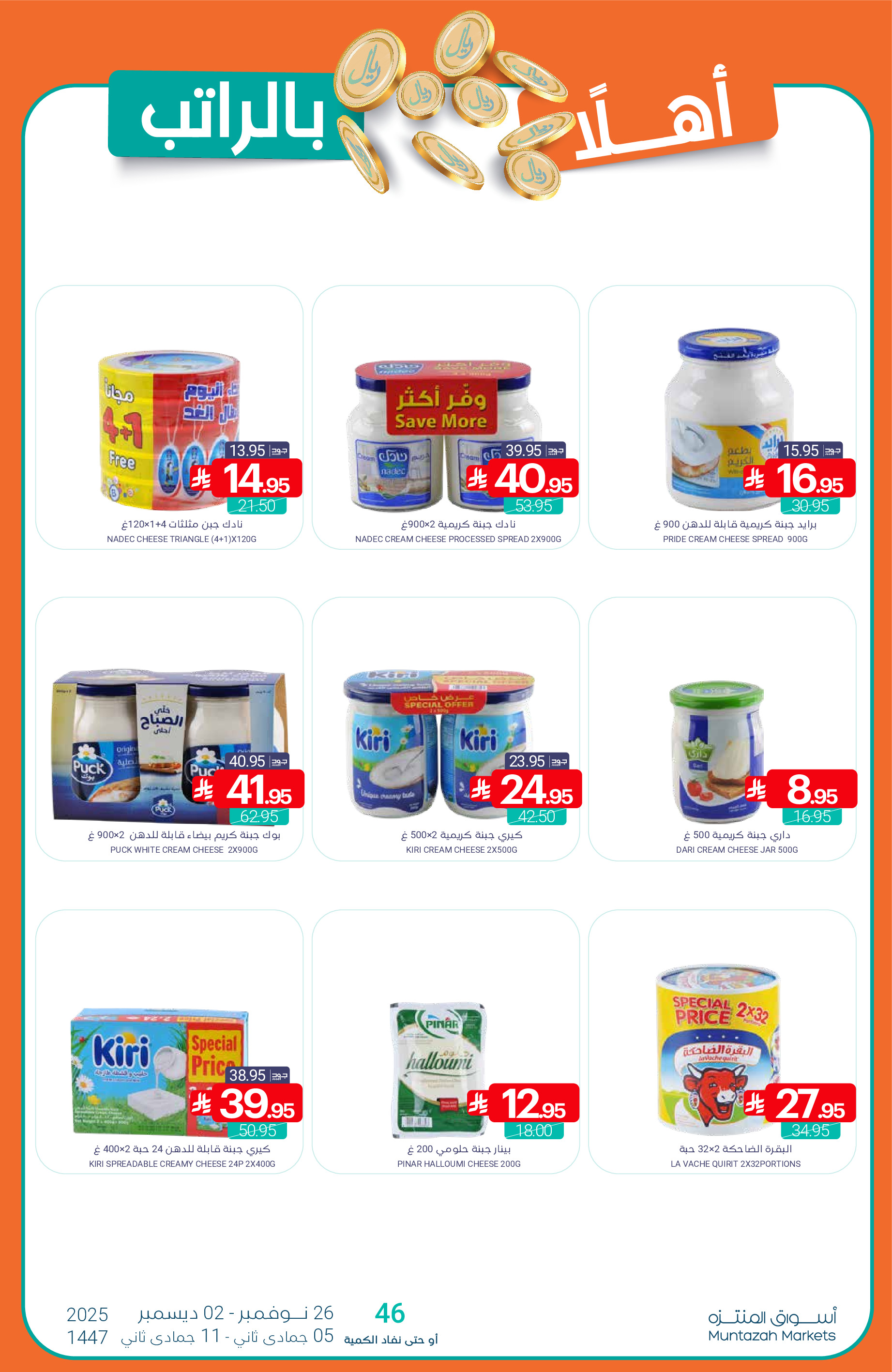 Ofertas de Mercados de Muntazah Arabia Saudita de 26 noviembre a 2 diciembre 2025 Bienvenidas ofertas salariales