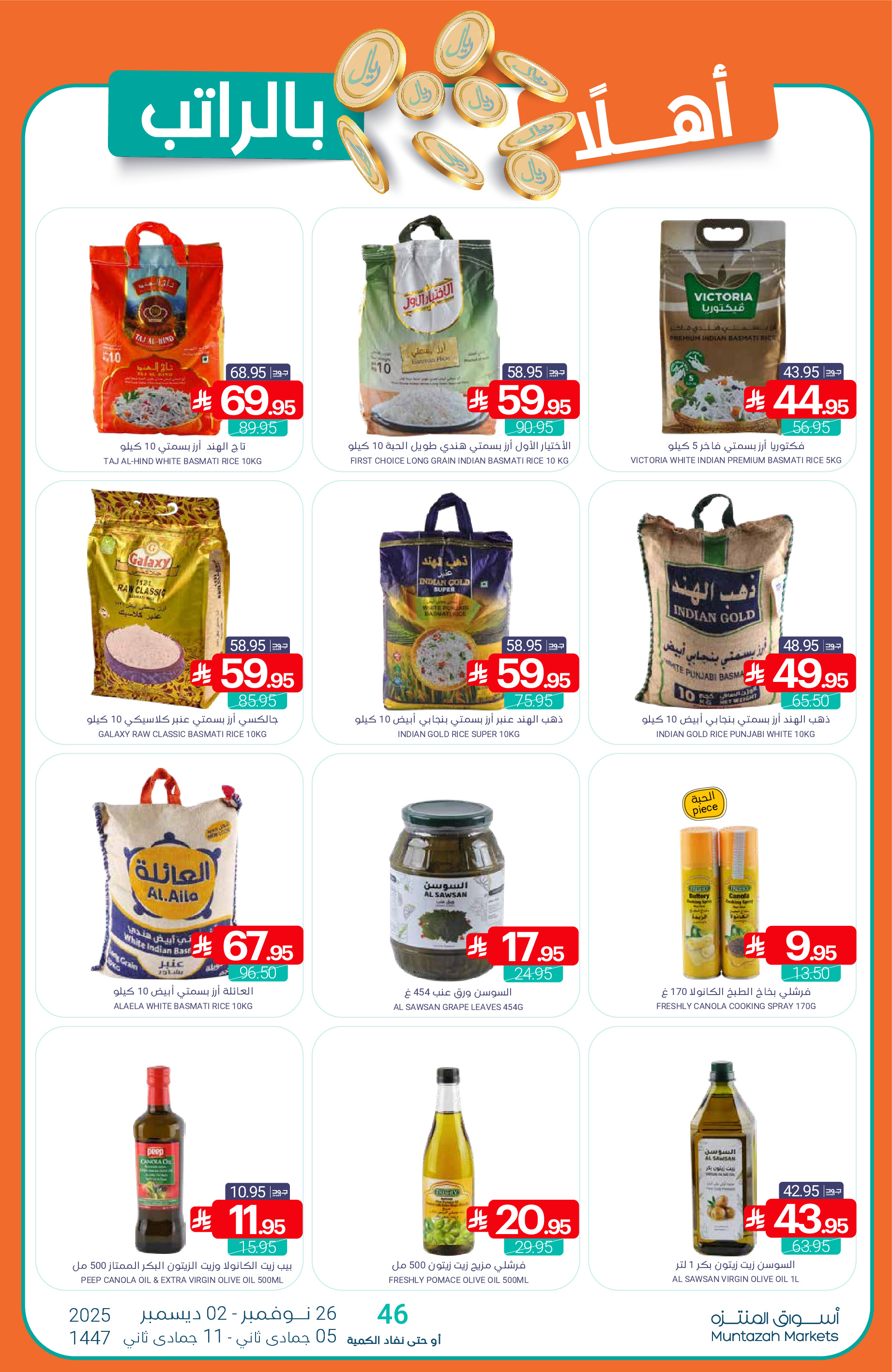 Ofertas de Mercados de Muntazah Arabia Saudita de 26 noviembre a 2 diciembre 2025 Bienvenidas ofertas salariales