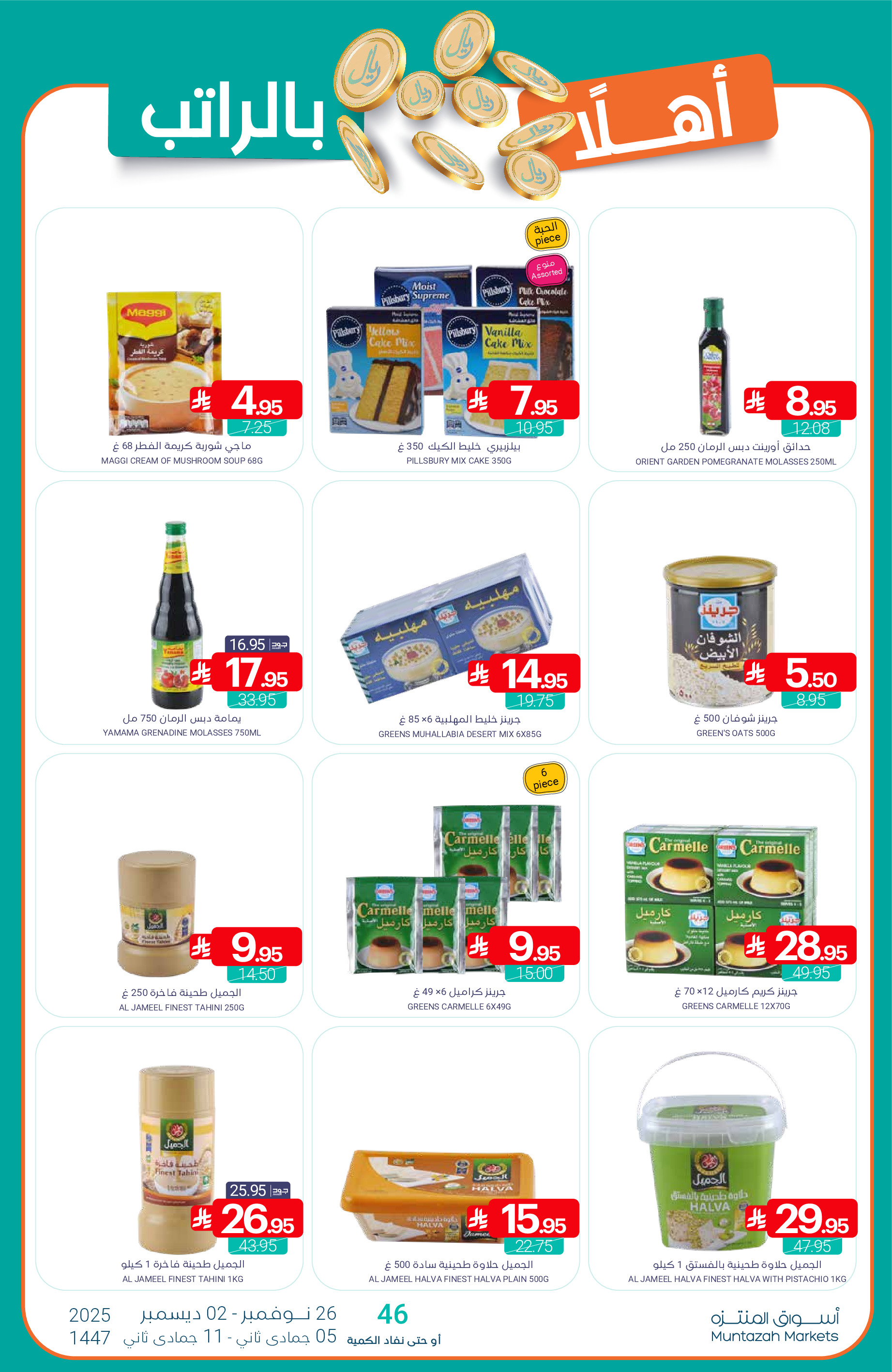 Ofertas de Mercados de Muntazah Arabia Saudita de 26 noviembre a 2 diciembre 2025 Bienvenidas ofertas salariales