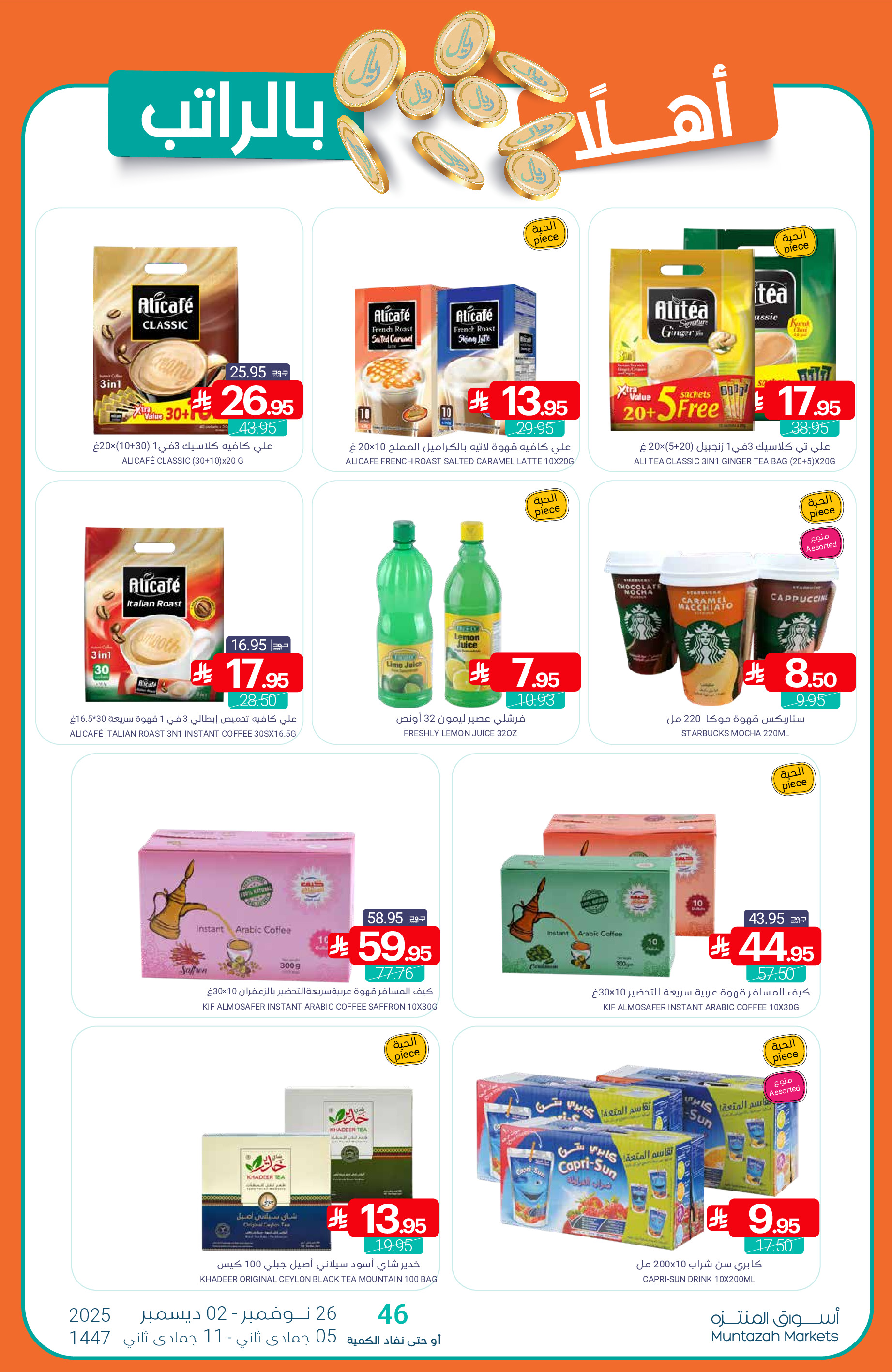 Ofertas de Mercados de Muntazah Arabia Saudita de 26 noviembre a 2 diciembre 2025 Bienvenidas ofertas salariales