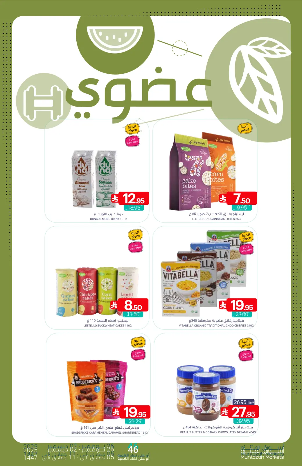 صفحة 31 ضمن عروض أهلا بالراتب في أسواق المنتزه السعودية