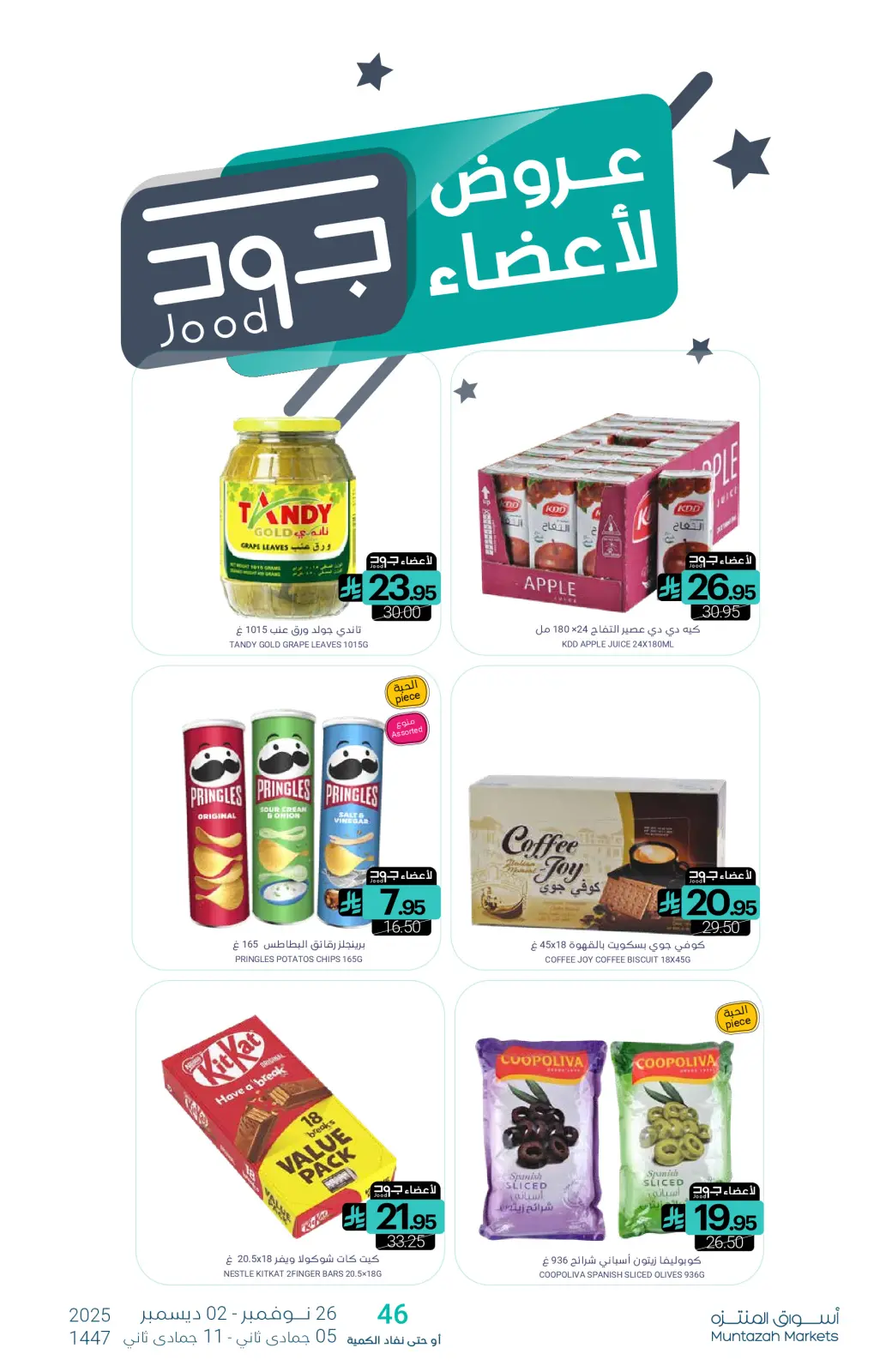 صفحة 35 ضمن عروض أهلا بالراتب في أسواق المنتزه السعودية