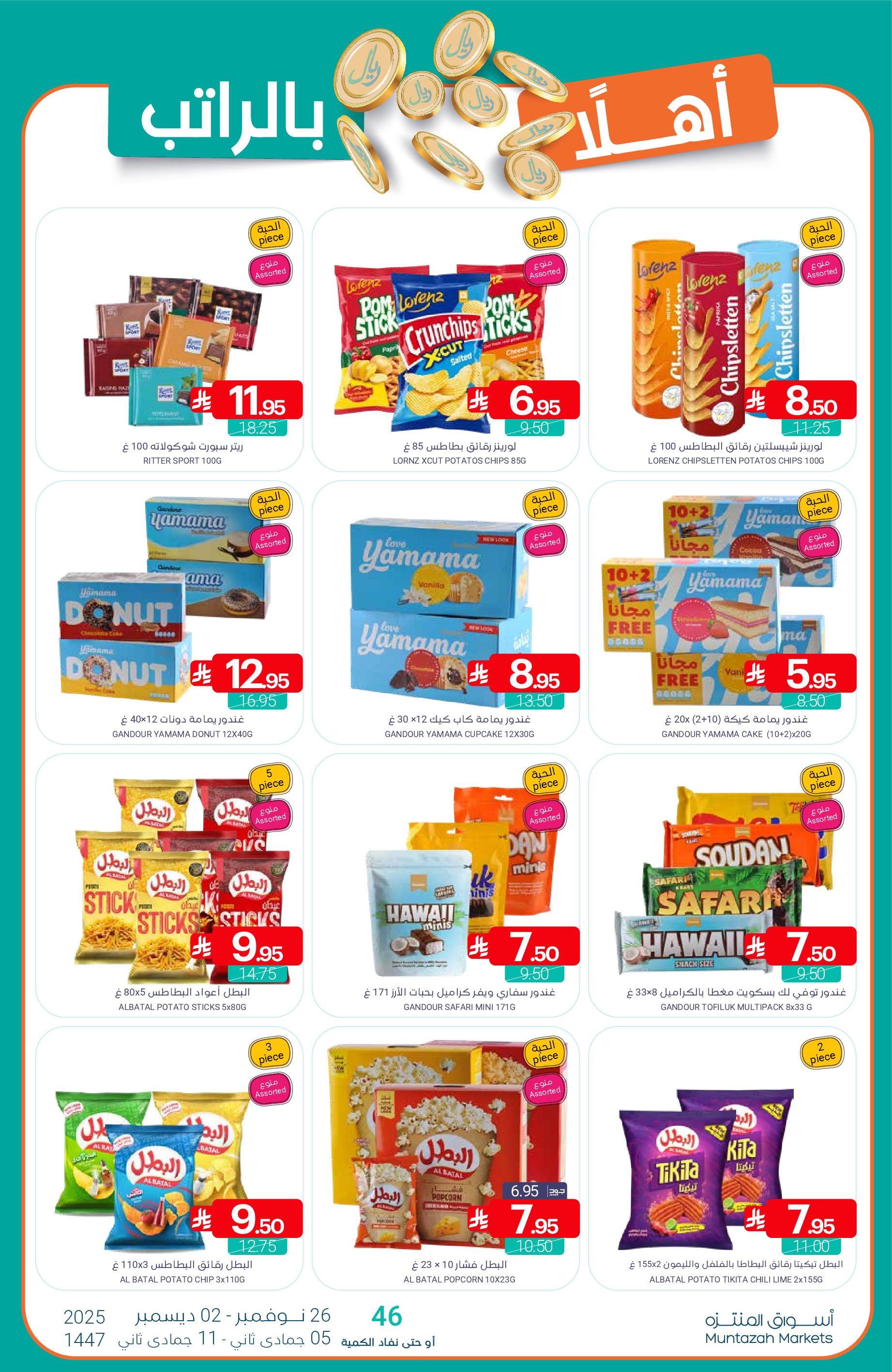 Ofertas de Mercados de Muntazah Arabia Saudita de 26 noviembre a 2 diciembre 2025 Bienvenidas ofertas salariales