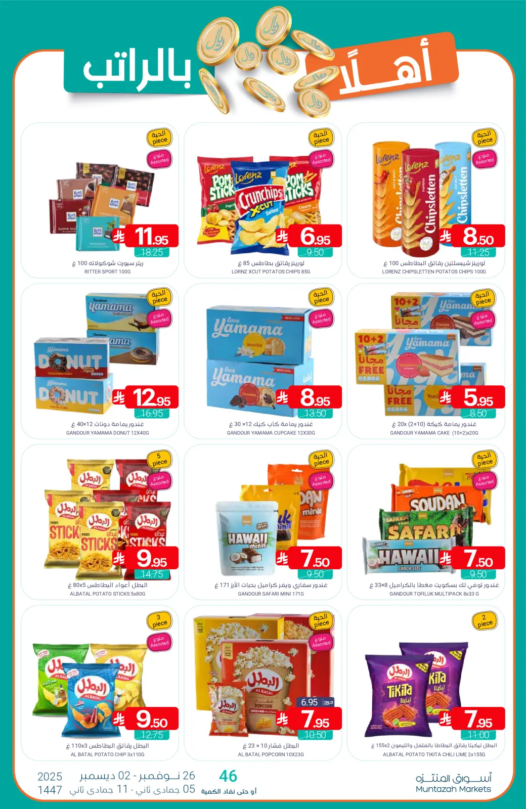 صفحة 38 ضمن عروض أهلا بالراتب في أسواق المنتزه السعودية