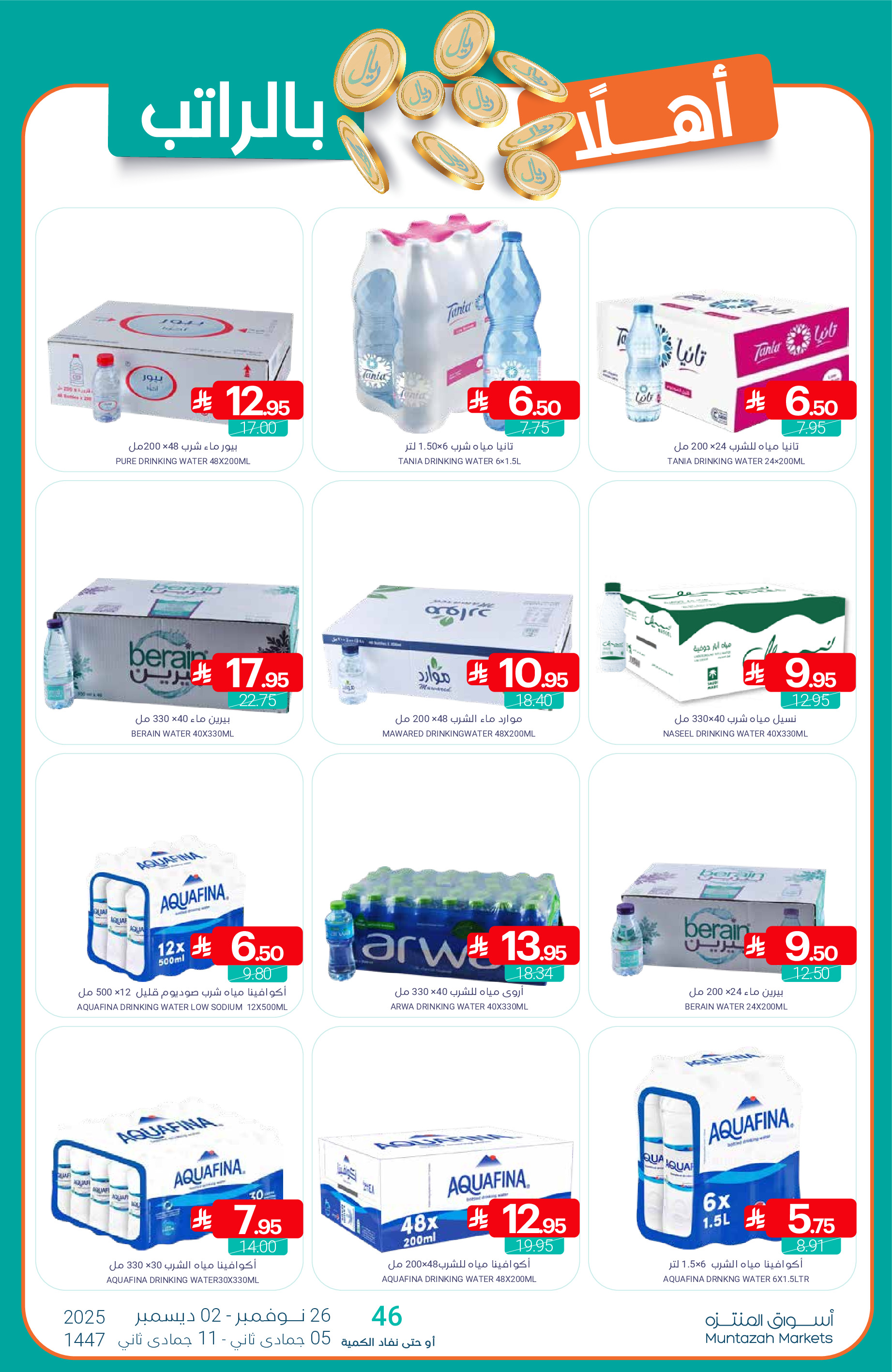 Ofertas de Mercados de Muntazah Arabia Saudita de 26 noviembre a 2 diciembre 2025 Bienvenidas ofertas salariales