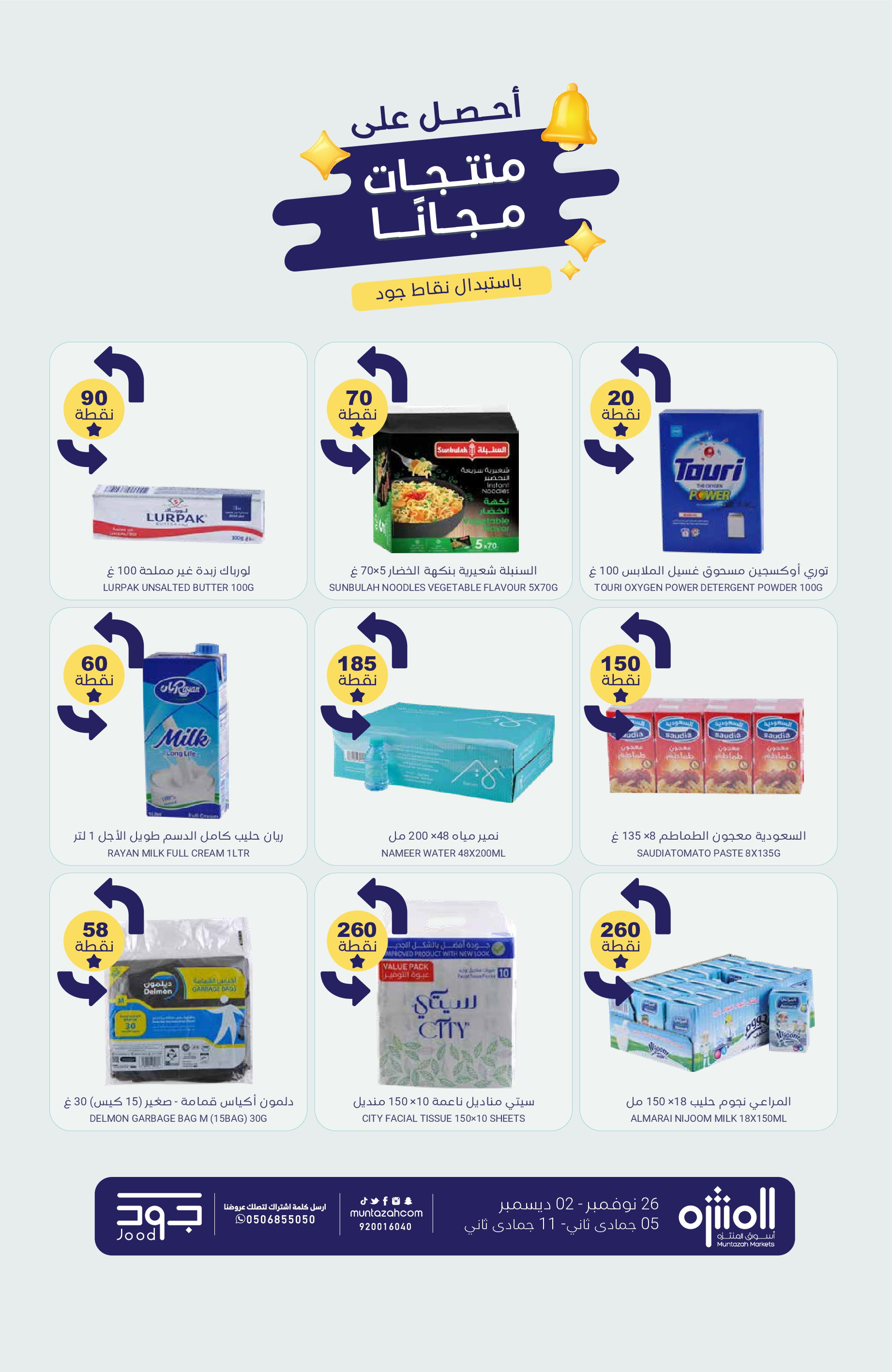 Ofertas de Mercados de Muntazah Arabia Saudita de 26 noviembre a 2 diciembre 2025 Bienvenidas ofertas salariales