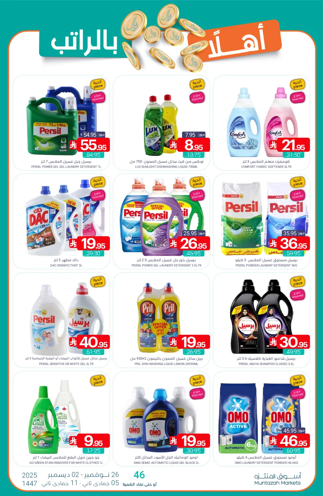 صفحة 53 ضمن عروض أهلا بالراتب في أسواق المنتزه السعودية