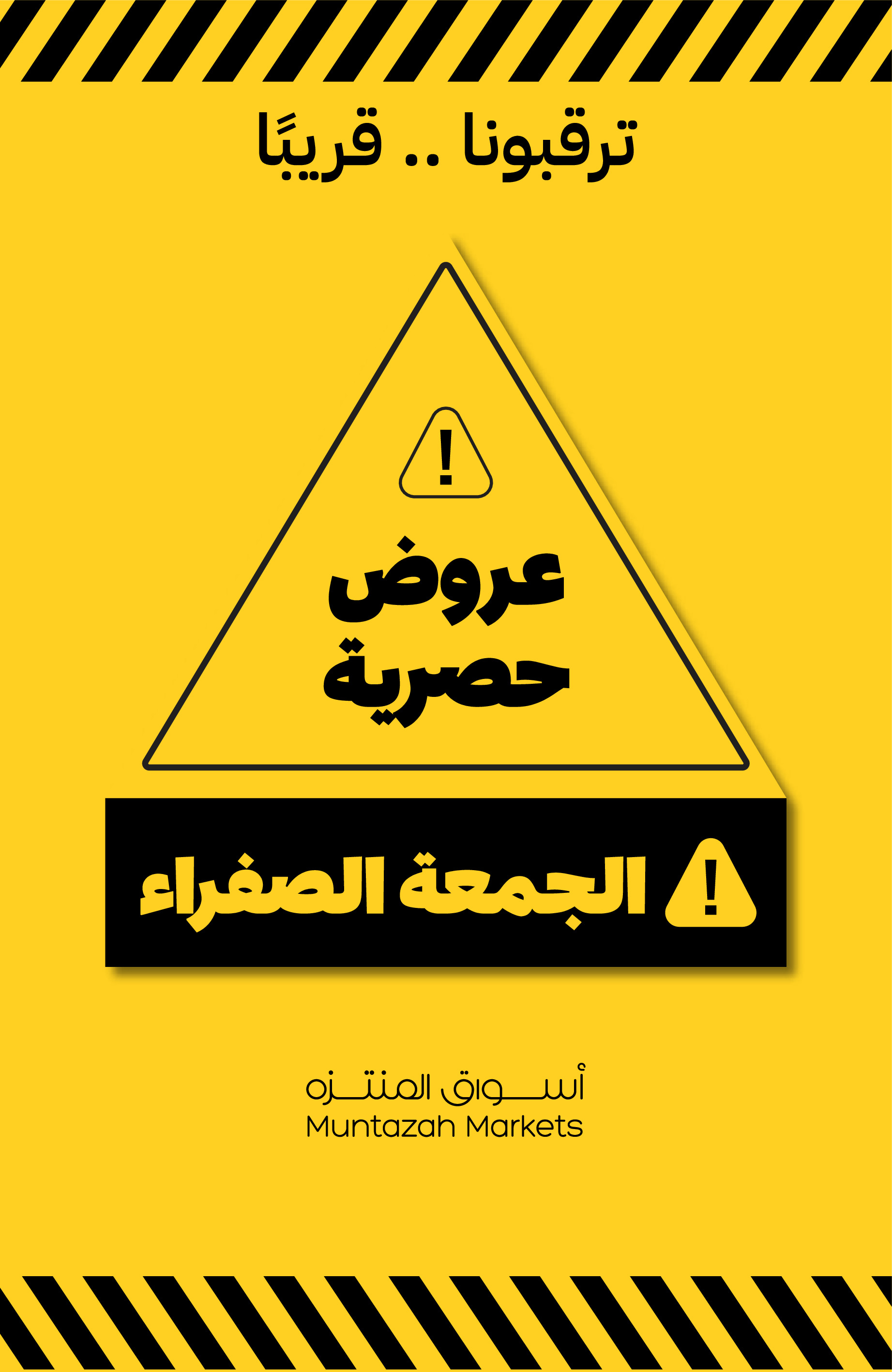 Ofertas de Mercados de Muntazah Arabia Saudita de 26 noviembre a 2 diciembre 2025 Bienvenidas ofertas salariales