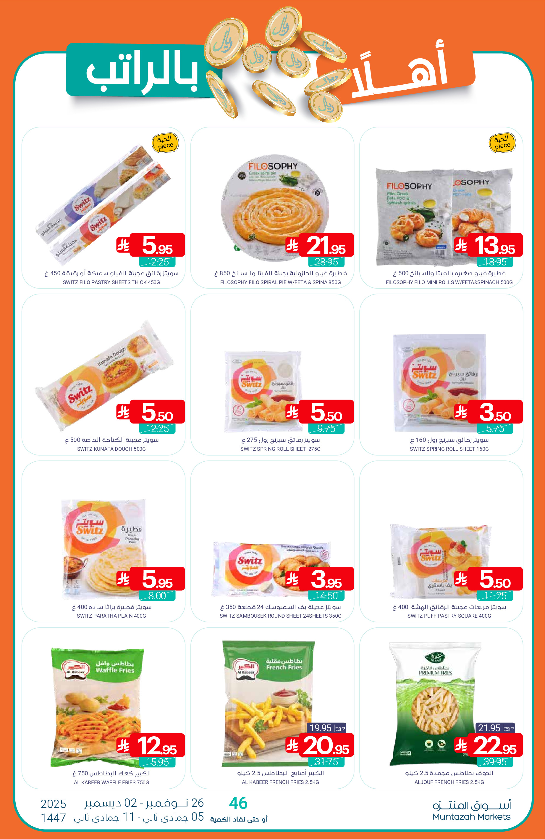 Ofertas de Mercados de Muntazah Arabia Saudita de 26 noviembre a 2 diciembre 2025 Bienvenidas ofertas salariales