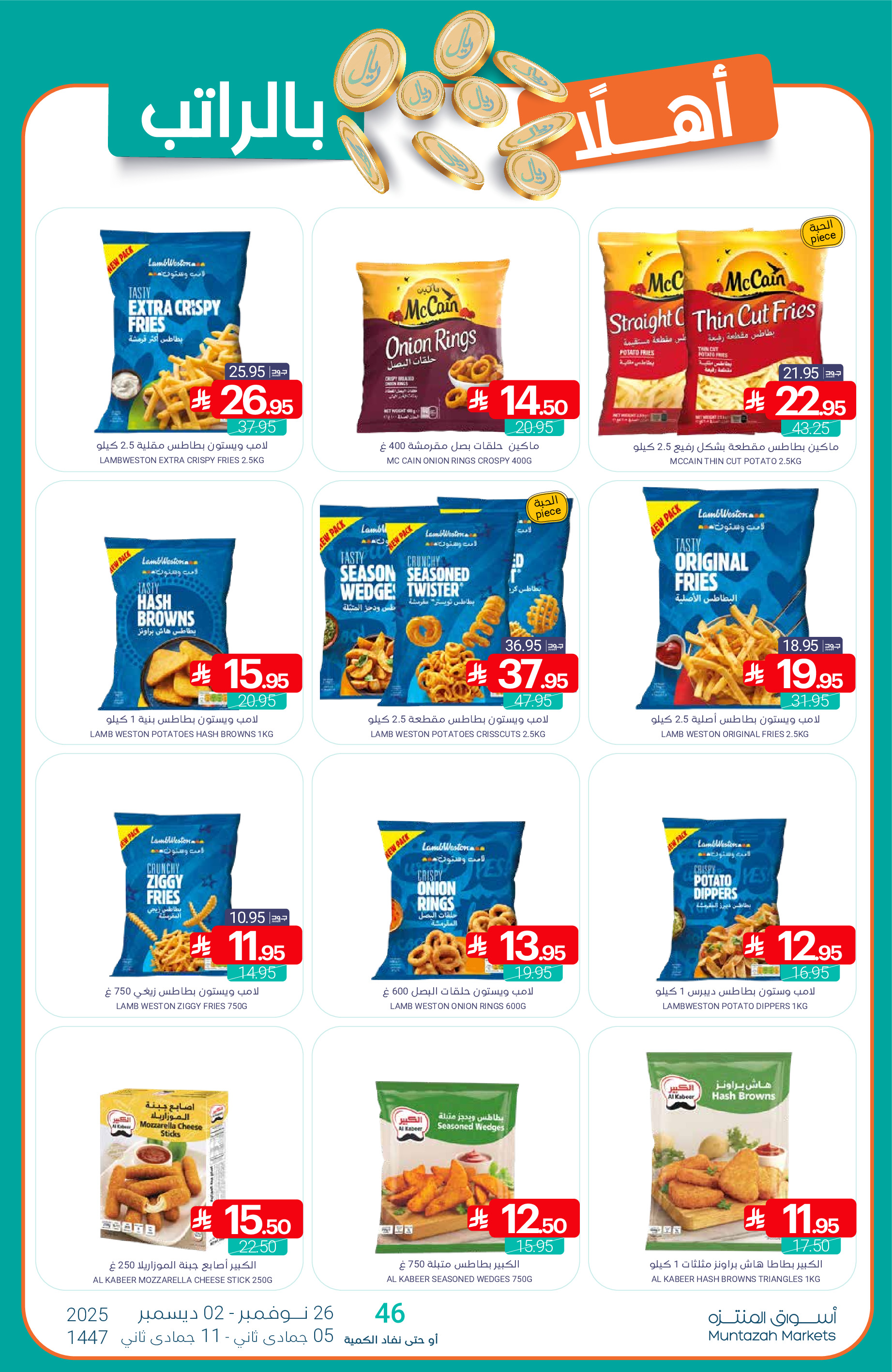 Ofertas de Mercados de Muntazah Arabia Saudita de 26 noviembre a 2 diciembre 2025 Bienvenidas ofertas salariales