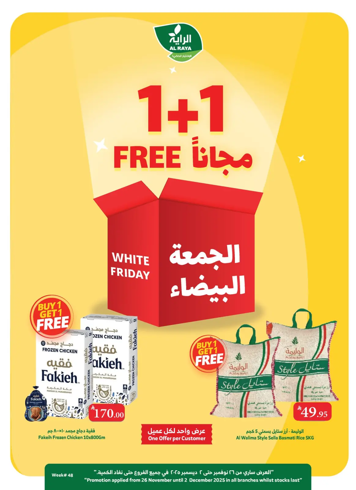 صفحة 1 ضمن عروض الجمعة البيضاء في الراية ماركت السعودية