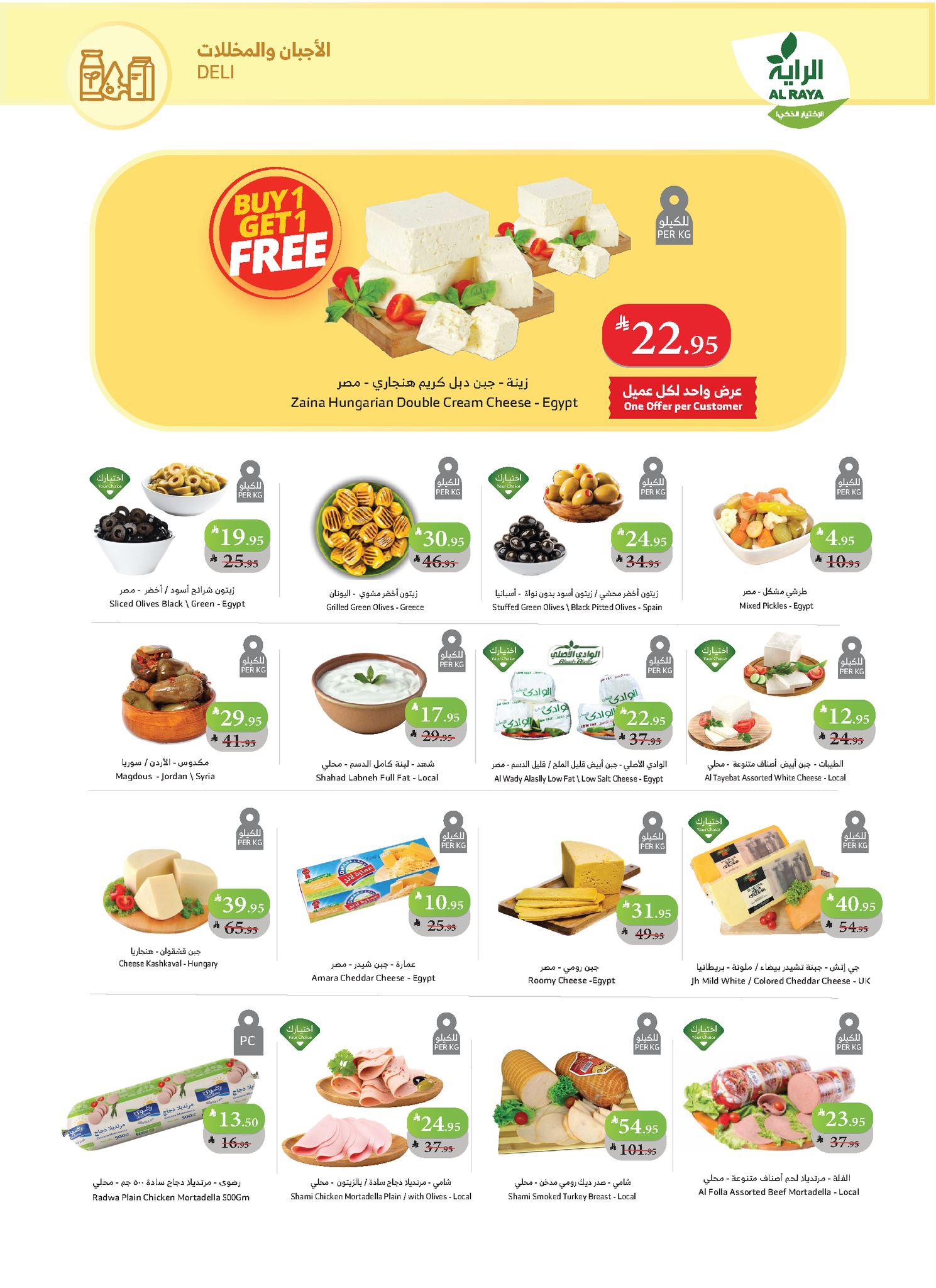 عروض الراية ماركت السعودية من 26 نوفمبر حتى 2 ديسمبر 2025 عروض الجمعة البيضاء