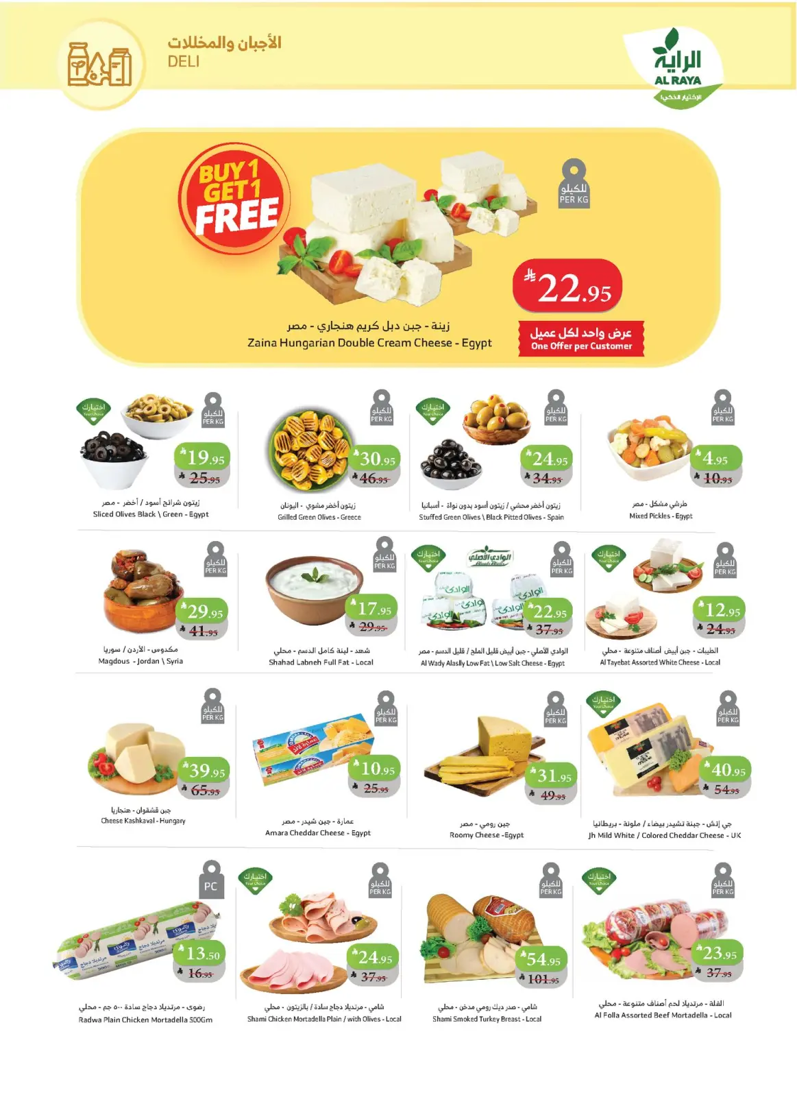 صفحة 5 ضمن عروض الجمعة البيضاء في الراية ماركت السعودية