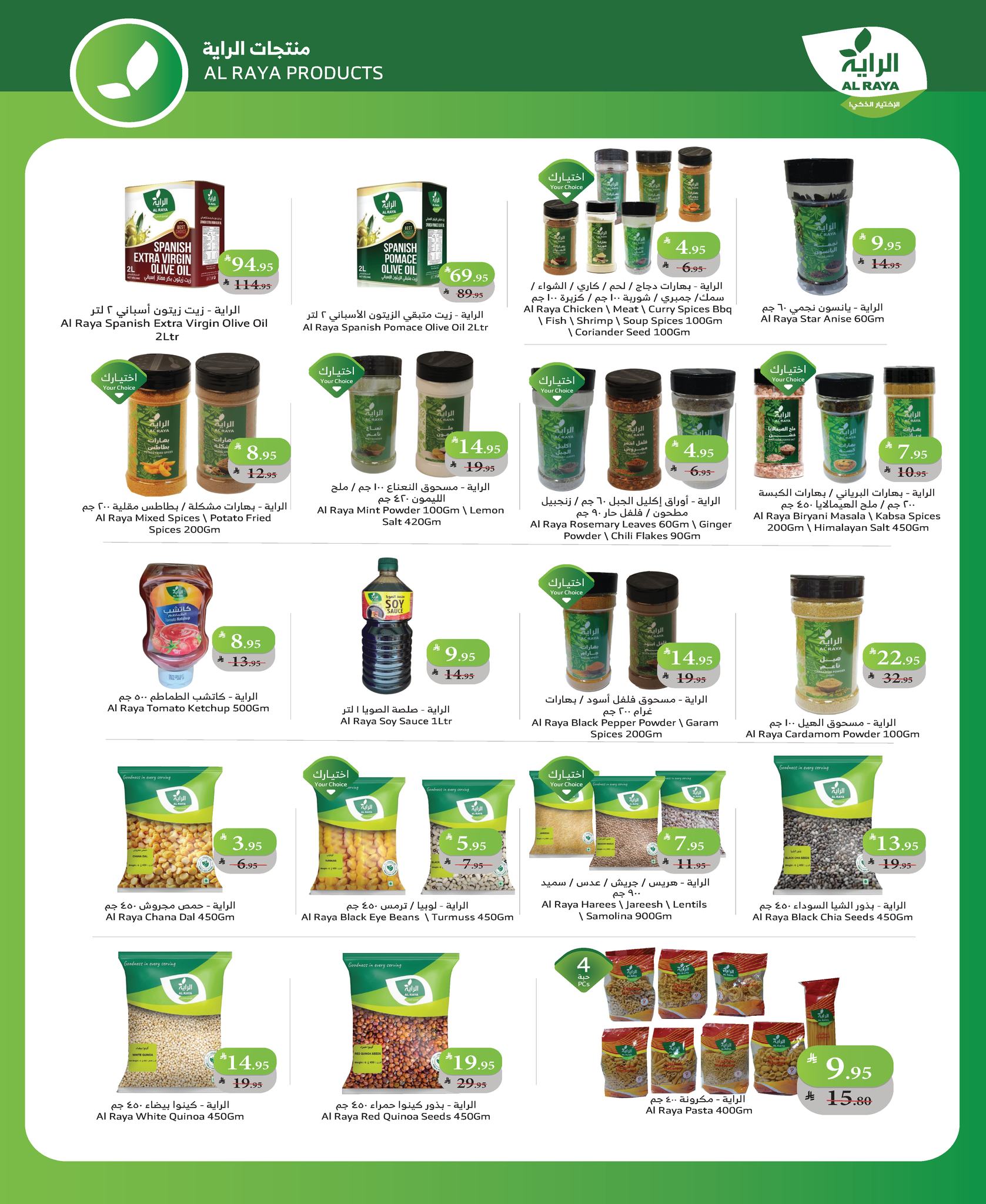 عروض الراية ماركت السعودية من 26 نوفمبر حتى 2 ديسمبر 2025 عروض الجمعة البيضاء