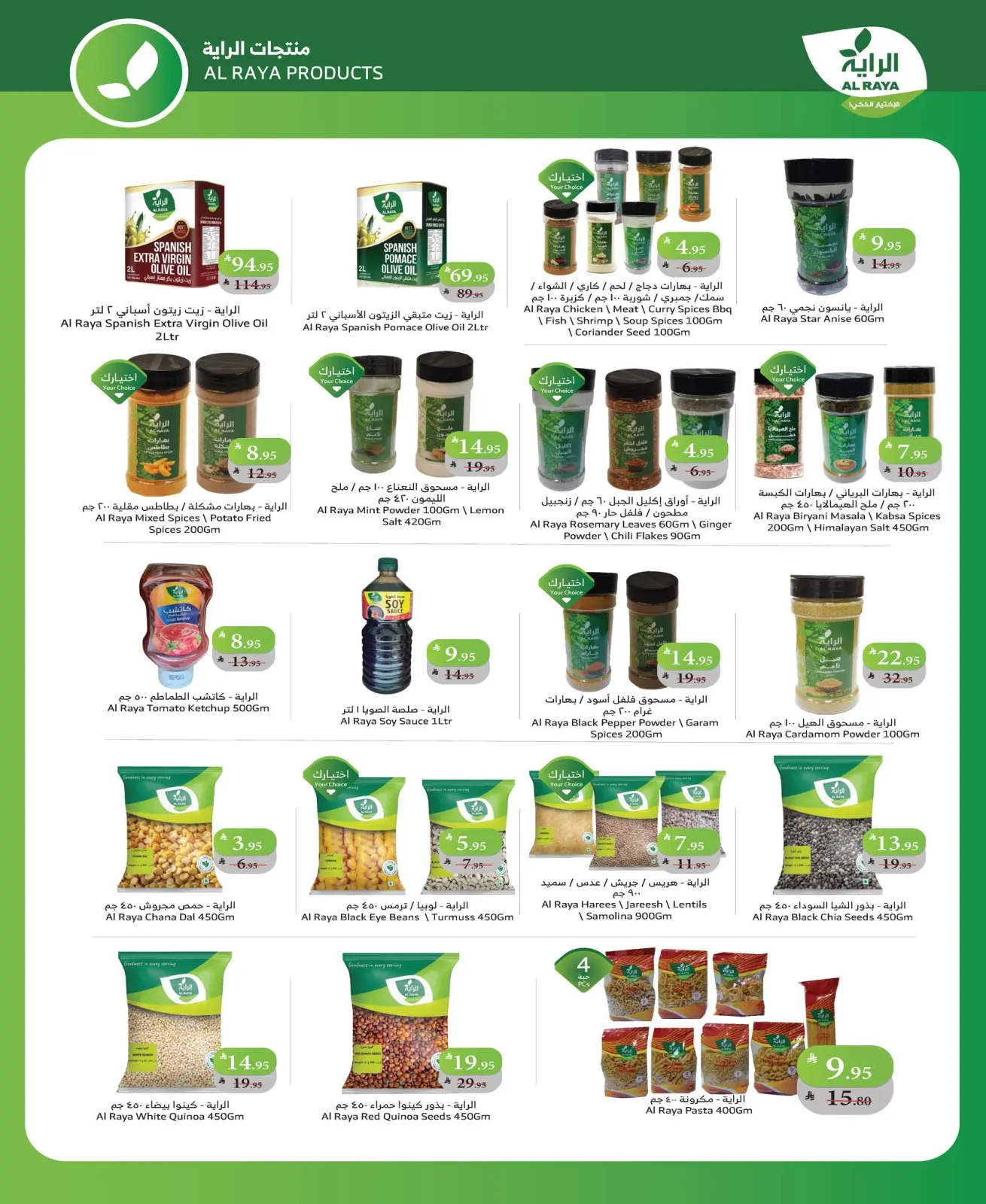 صفحة 11 ضمن عروض الجمعة البيضاء في الراية ماركت السعودية
