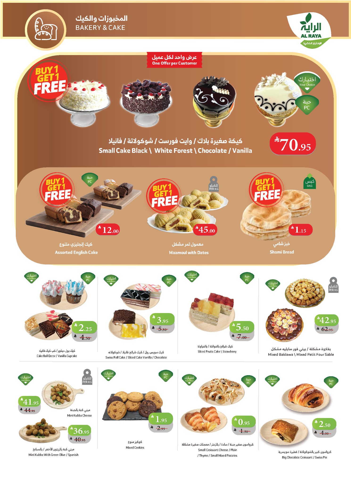 عروض الراية ماركت السعودية من 26 نوفمبر حتى 2 ديسمبر 2025 عروض الجمعة البيضاء