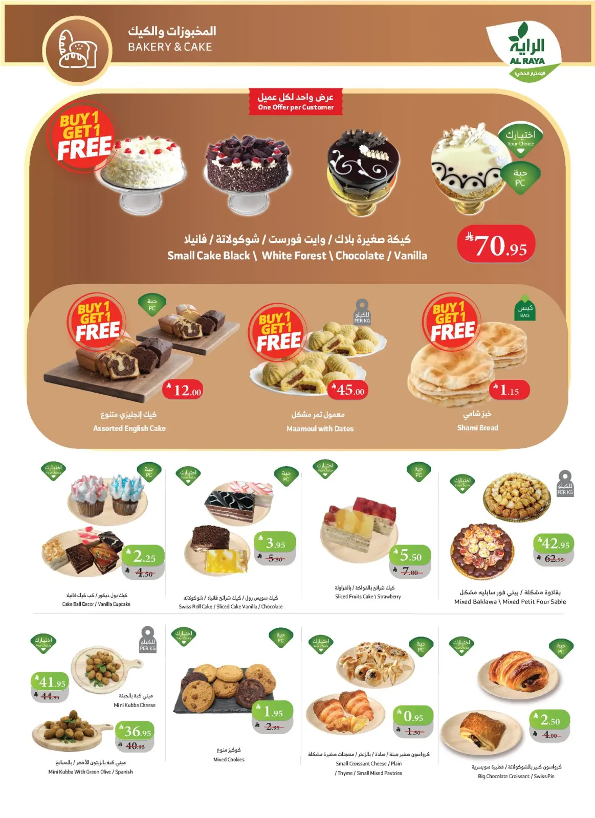 صفحة 6 ضمن عروض الجمعة البيضاء في الراية ماركت السعودية