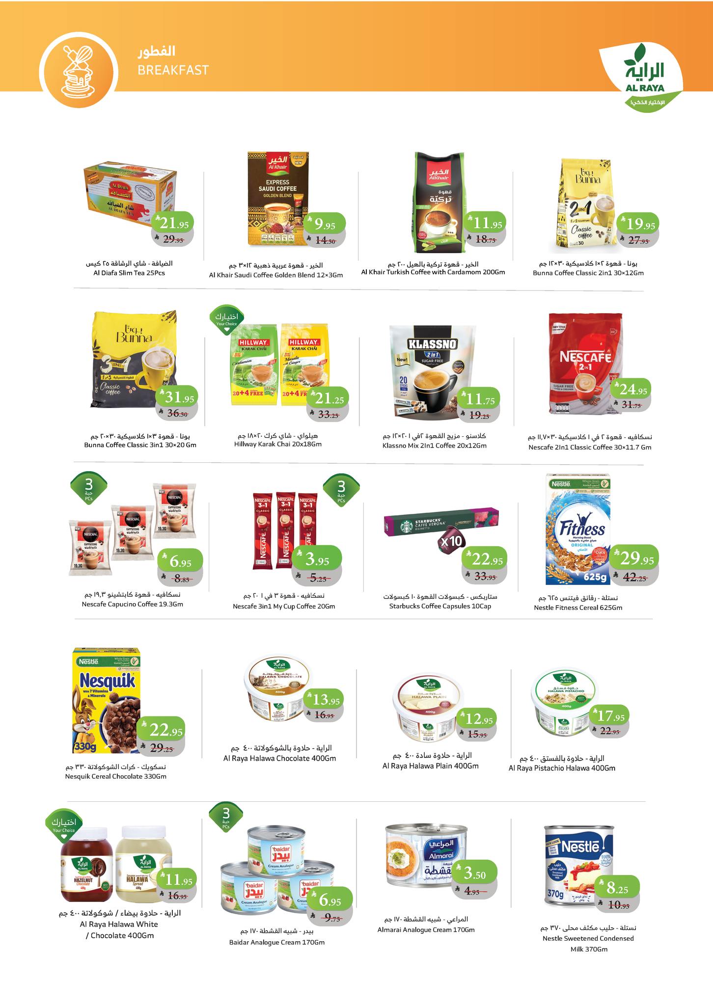 عروض الراية ماركت السعودية من 26 نوفمبر حتى 2 ديسمبر 2025 عروض الجمعة البيضاء