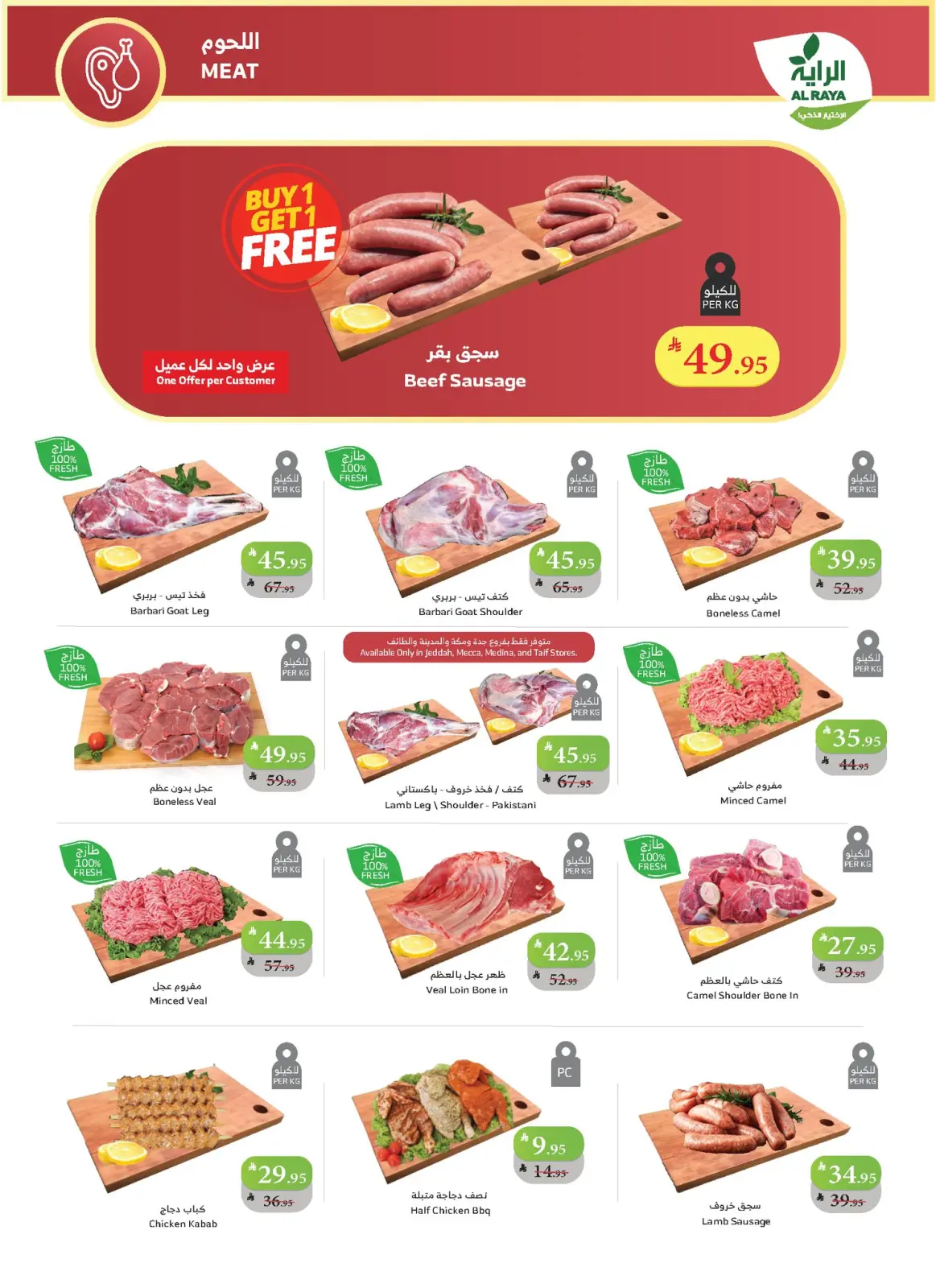 صفحة 4 ضمن عروض الجمعة البيضاء في الراية ماركت السعودية