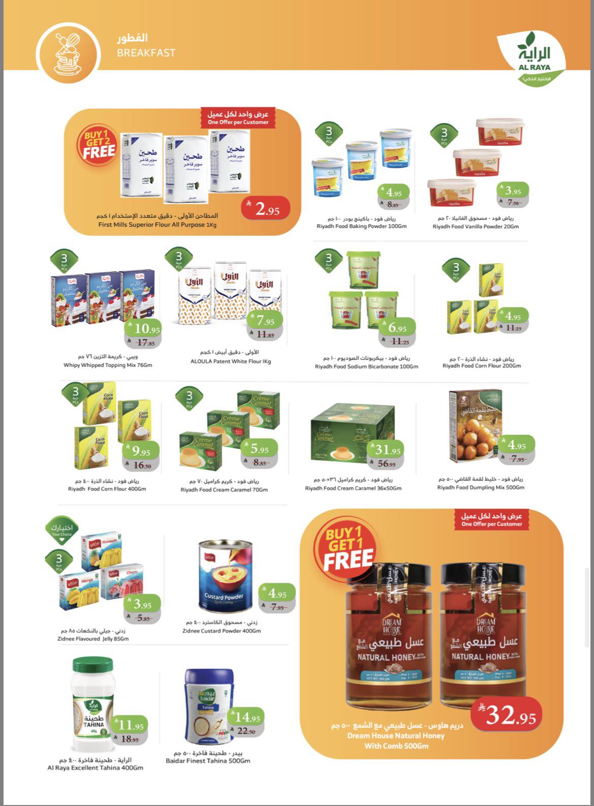 عروض الراية ماركت السعودية من 26 نوفمبر حتى 2 ديسمبر 2025 عروض الجمعة البيضاء