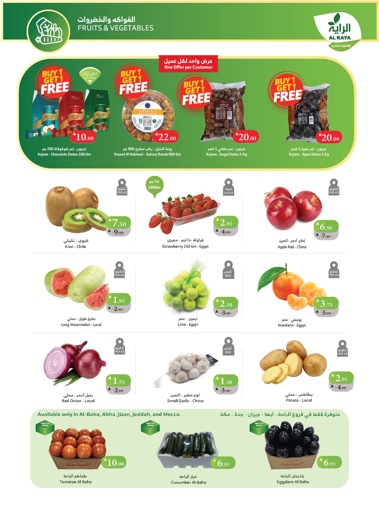 عروض الراية ماركت السعودية من 26 نوفمبر حتى 2 ديسمبر 2025 عروض الجمعة البيضاء