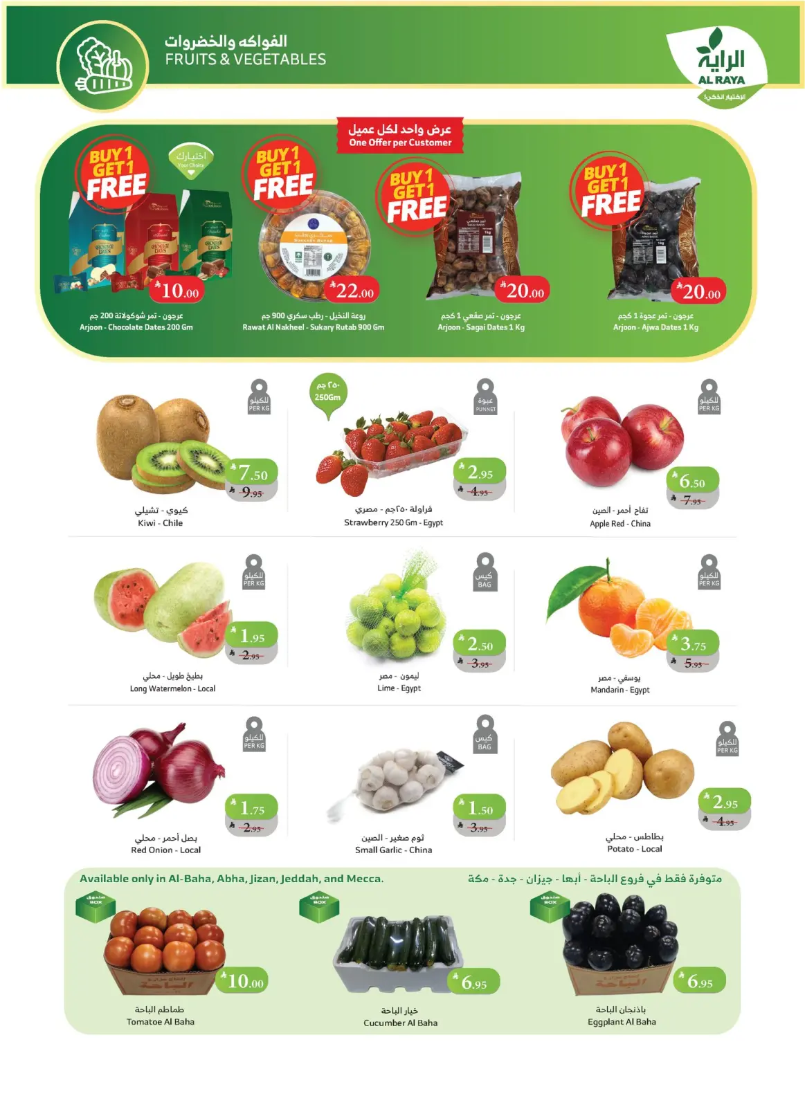 صفحة 3 ضمن عروض الجمعة البيضاء في الراية ماركت السعودية