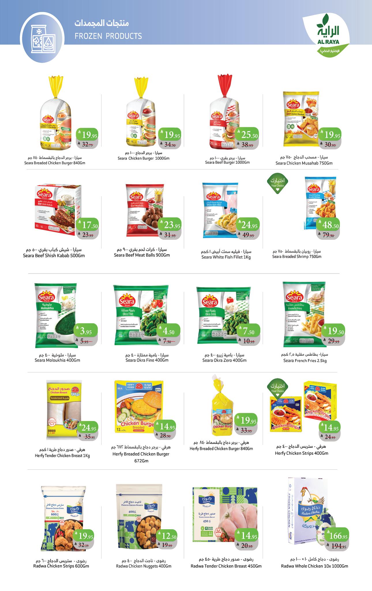 عروض الراية ماركت السعودية من 26 نوفمبر حتى 2 ديسمبر 2025 عروض الجمعة البيضاء