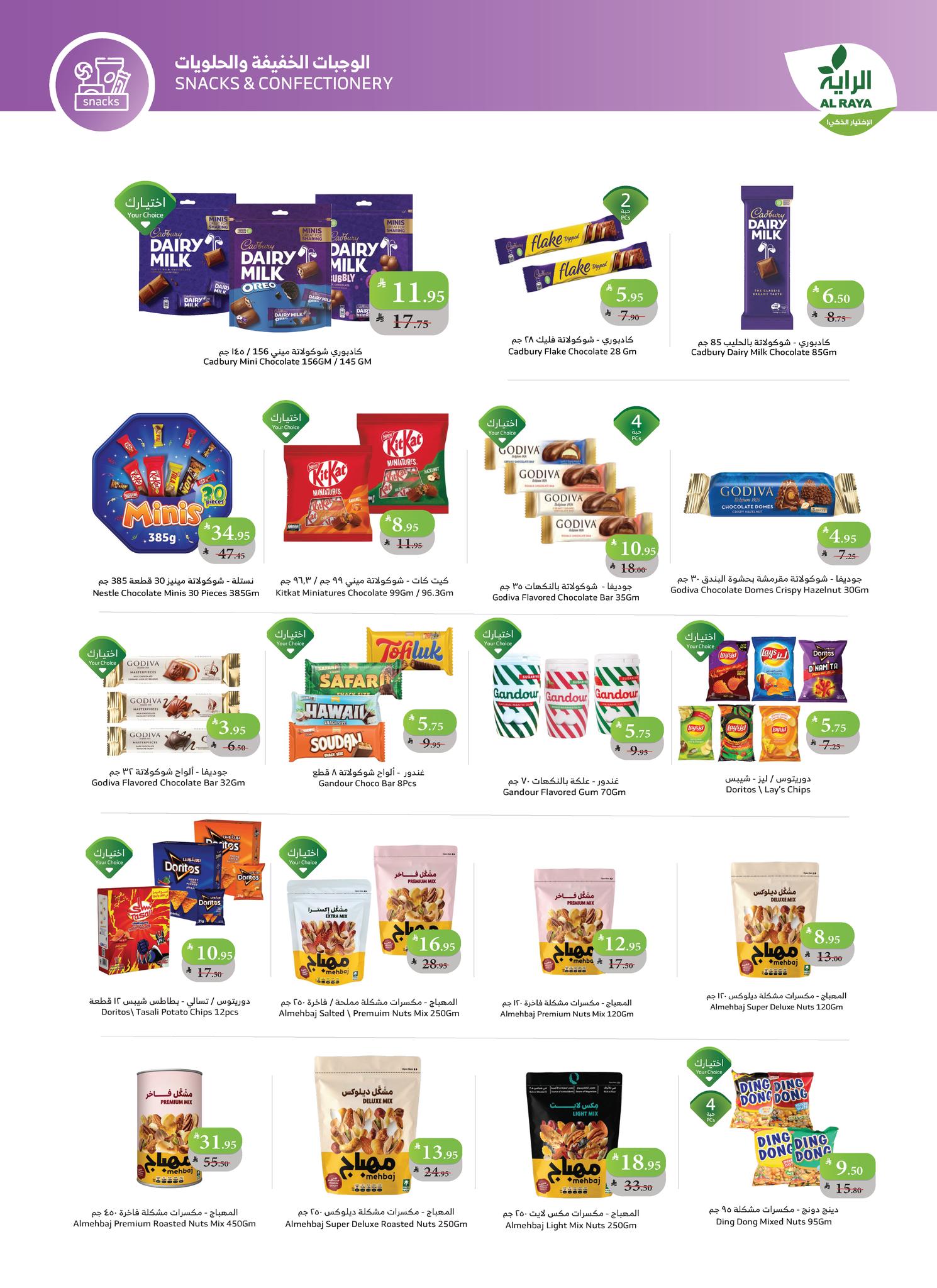 عروض الراية ماركت السعودية من 26 نوفمبر حتى 2 ديسمبر 2025 عروض الجمعة البيضاء