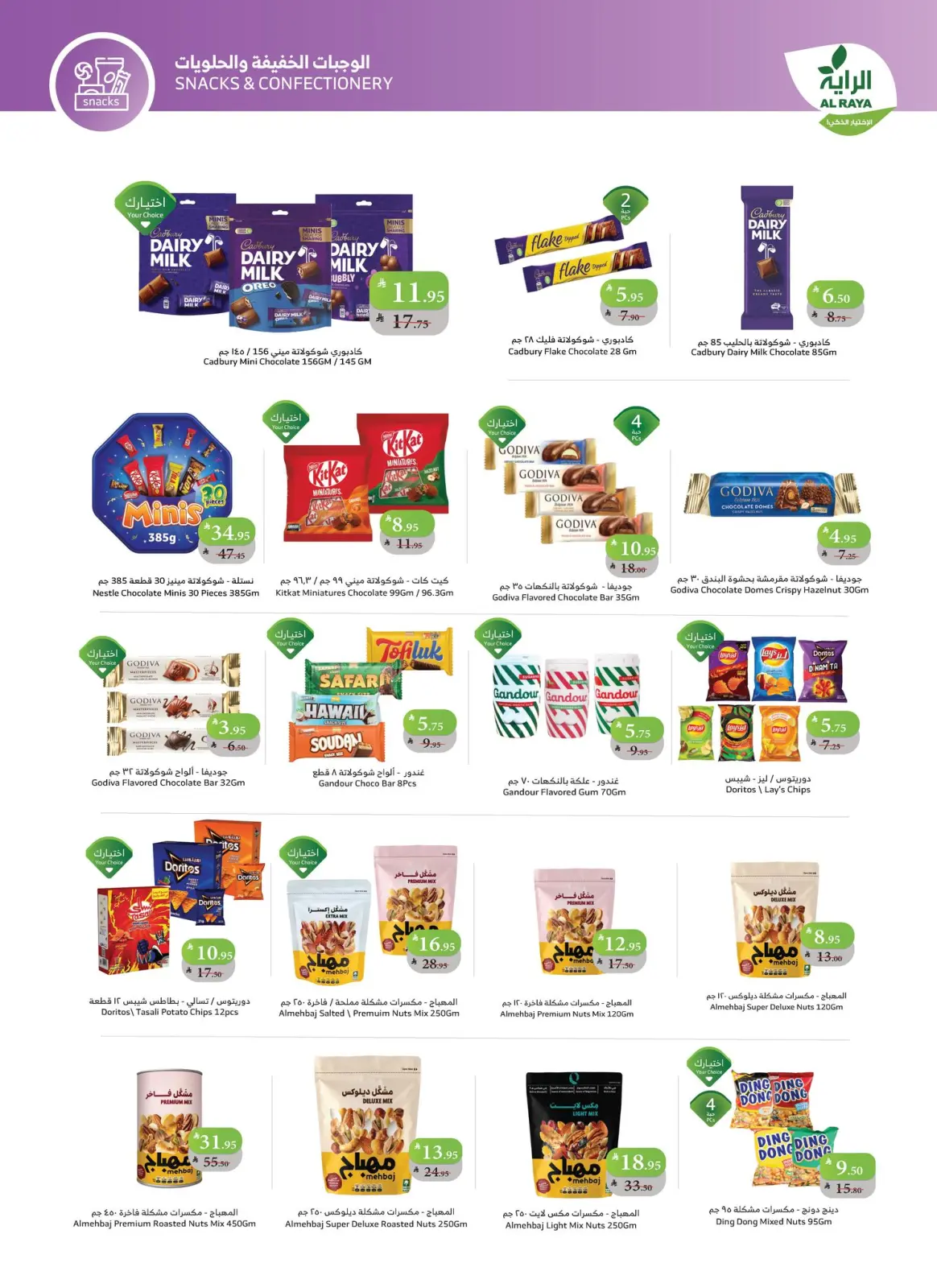 صفحة 12 ضمن عروض الجمعة البيضاء في الراية ماركت السعودية