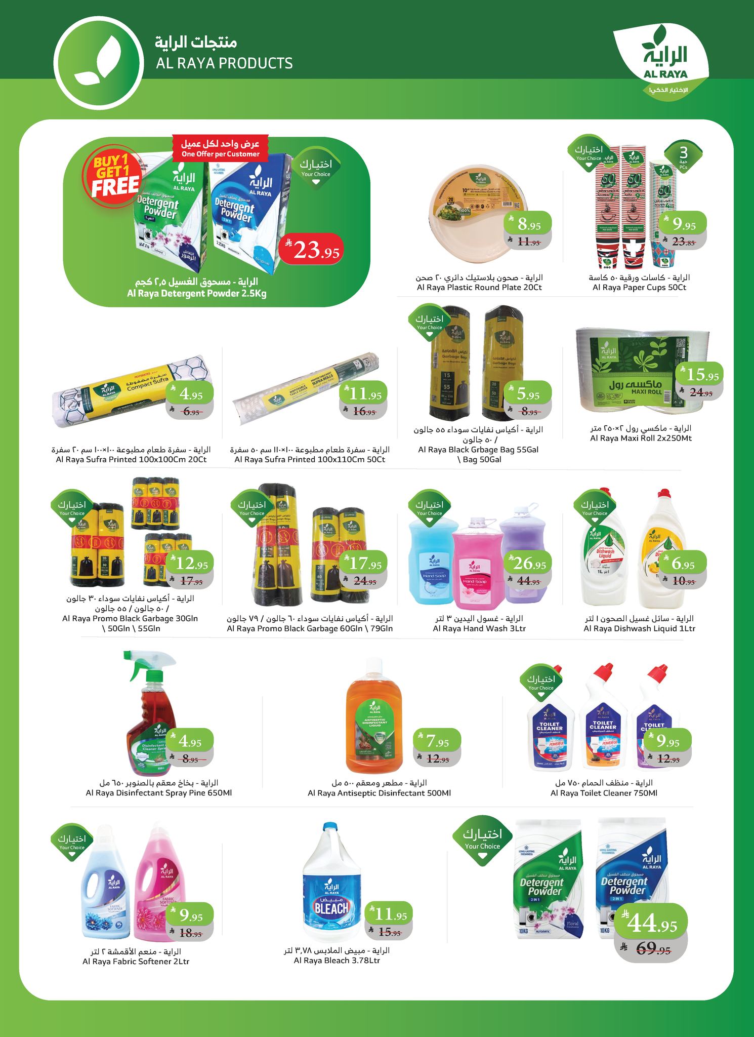 عروض الراية ماركت السعودية من 26 نوفمبر حتى 2 ديسمبر 2025 عروض الجمعة البيضاء