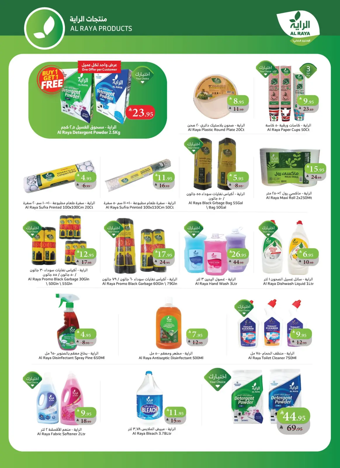 صفحة 13 ضمن عروض الجمعة البيضاء في الراية ماركت السعودية
