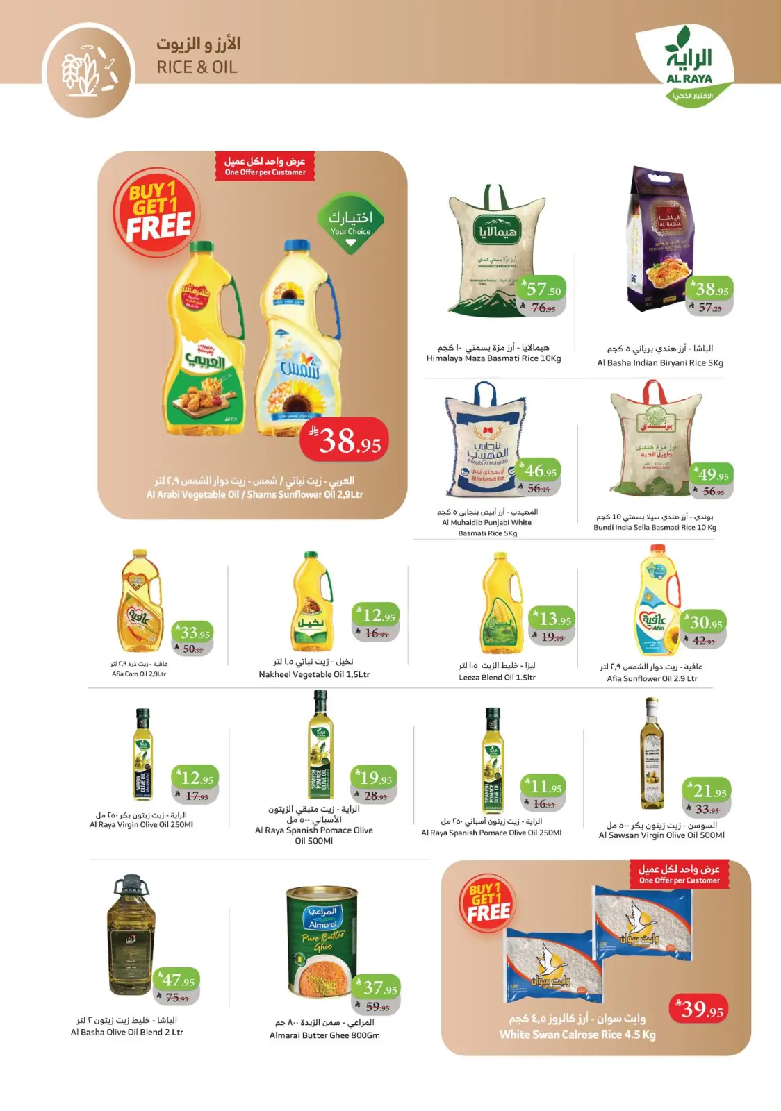 صفحة 20 ضمن عروض الجمعة البيضاء في الراية ماركت السعودية