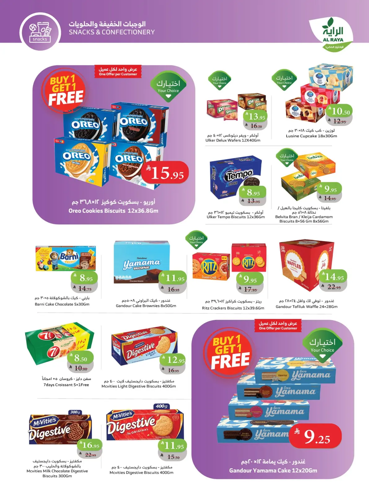 صفحة 14 ضمن عروض الجمعة البيضاء في الراية ماركت السعودية