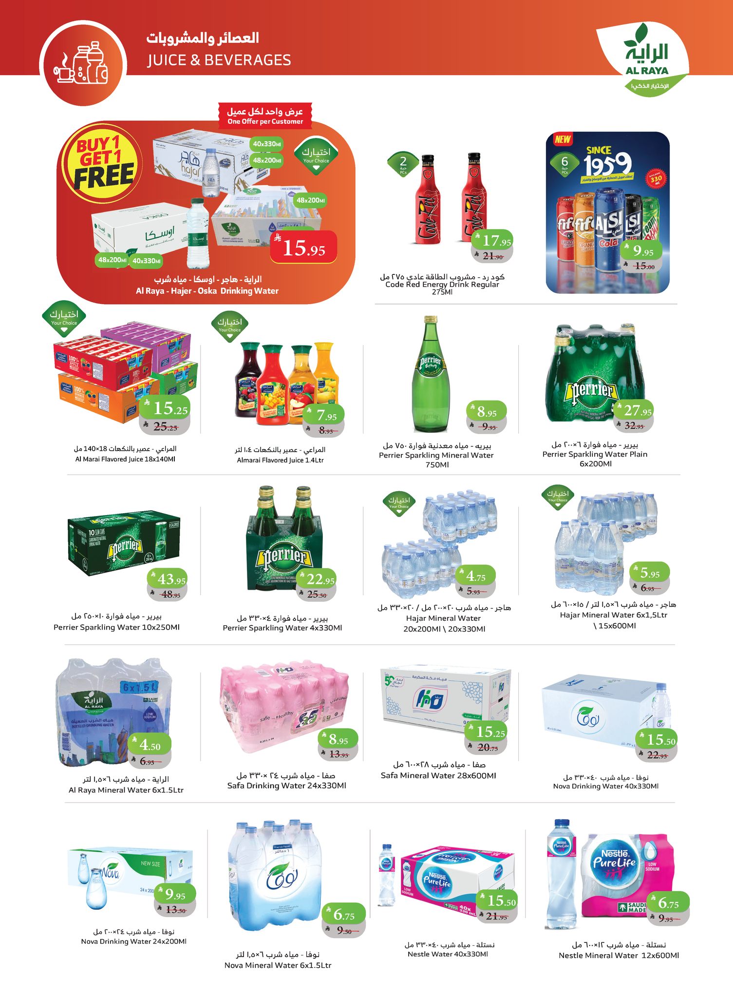 عروض الراية ماركت السعودية من 26 نوفمبر حتى 2 ديسمبر 2025 عروض الجمعة البيضاء