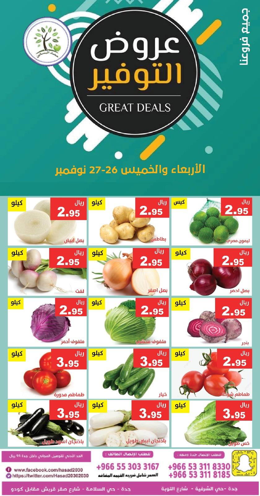 Hasad Albasatin Saudi Arabia Offers from 26 to 27 November 2025 Saving Deals