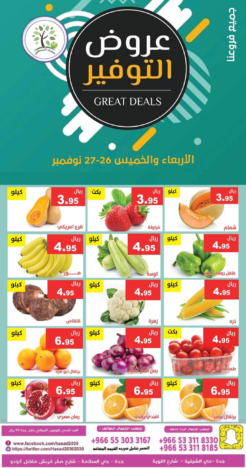 Hasad Albasatin Saudi Arabia Offers from 26 to 27 November 2025 Saving Deals