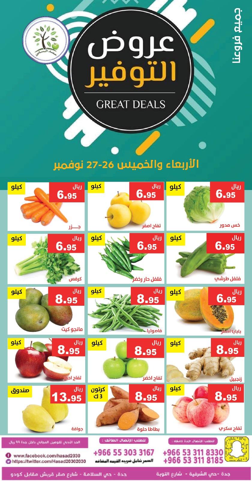 Hasad Albasatin Saudi Arabia Offers from 26 to 27 November 2025 Saving Deals