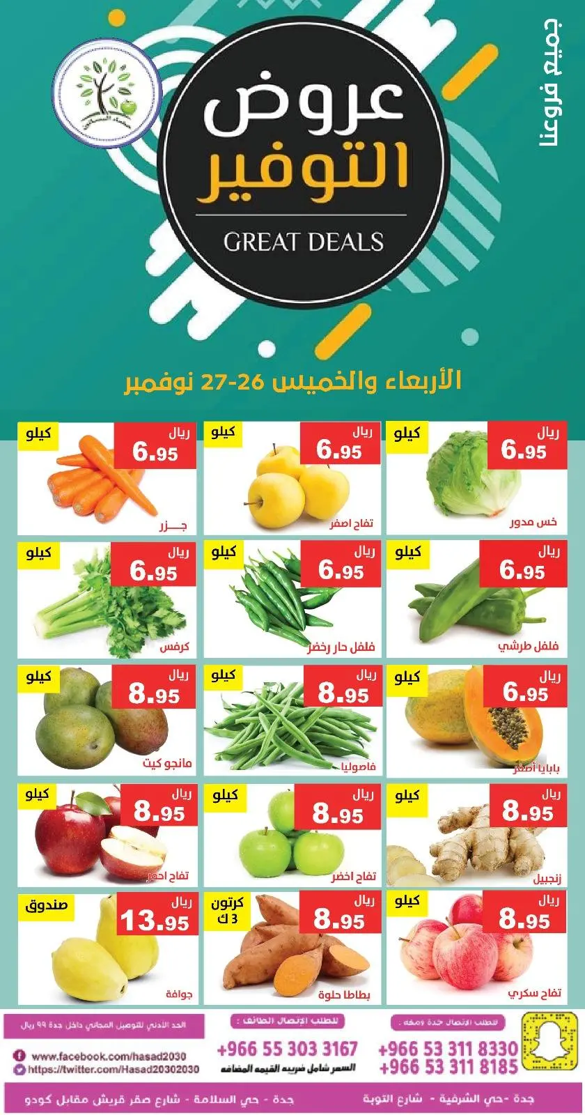 Página 3 en Ofertas de ahorro en Hasad Albasatin Arabia Saudita