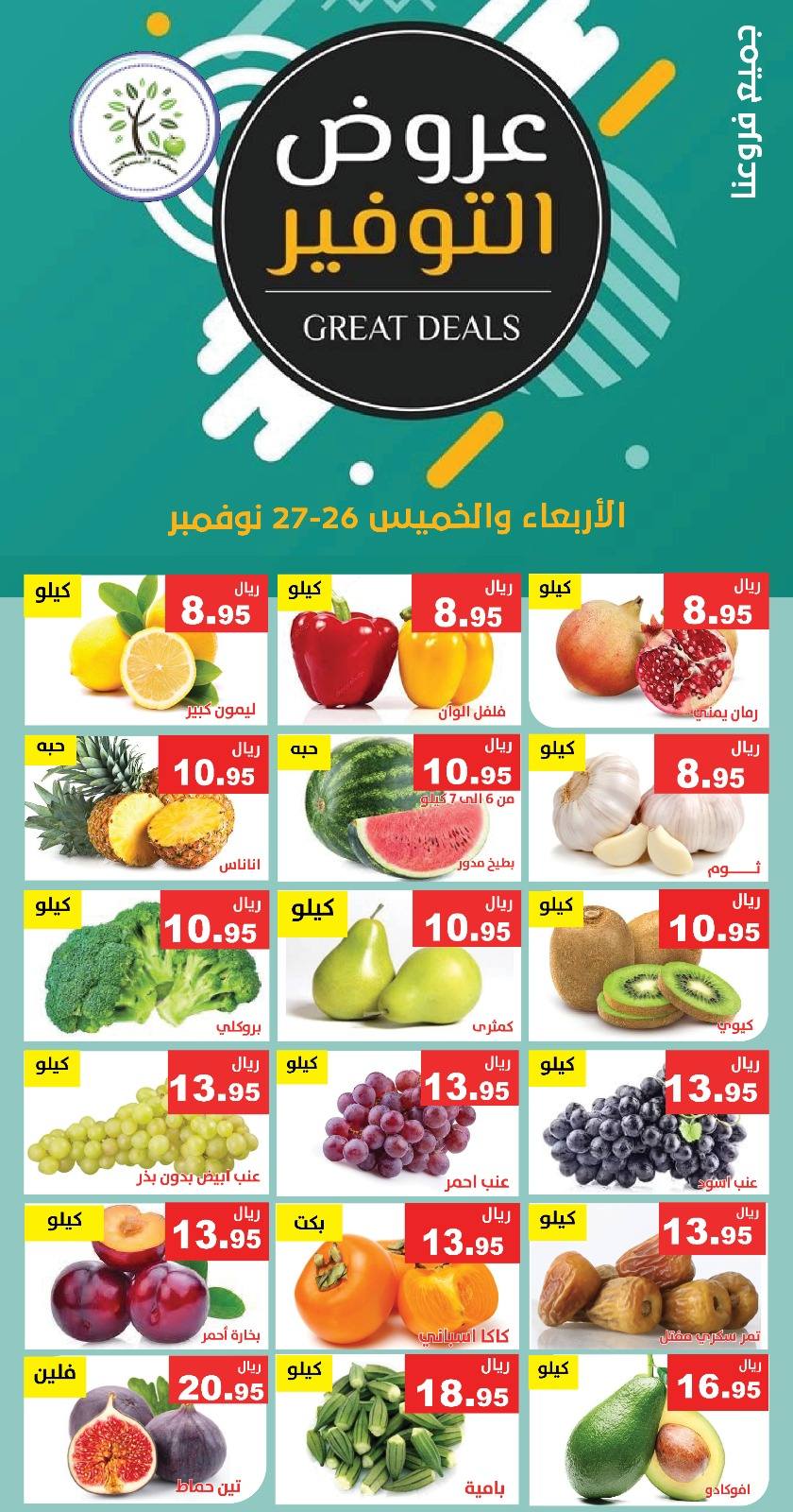 Hasad Albasatin Saudi Arabia Offers from 26 to 27 November 2025 Saving Deals