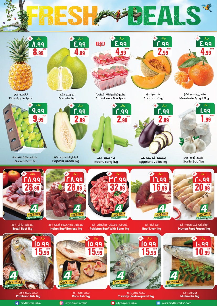 عروض سيتى فلاور  البطحاء  من 26 نوفمبر حتى 1 ديسمبر 2025 صفقات سوبر