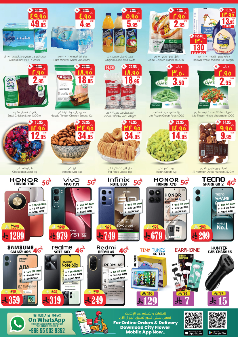 عروض سيتى فلاور  البطحاء  من 26 نوفمبر حتى 1 ديسمبر 2025 صفقات سوبر