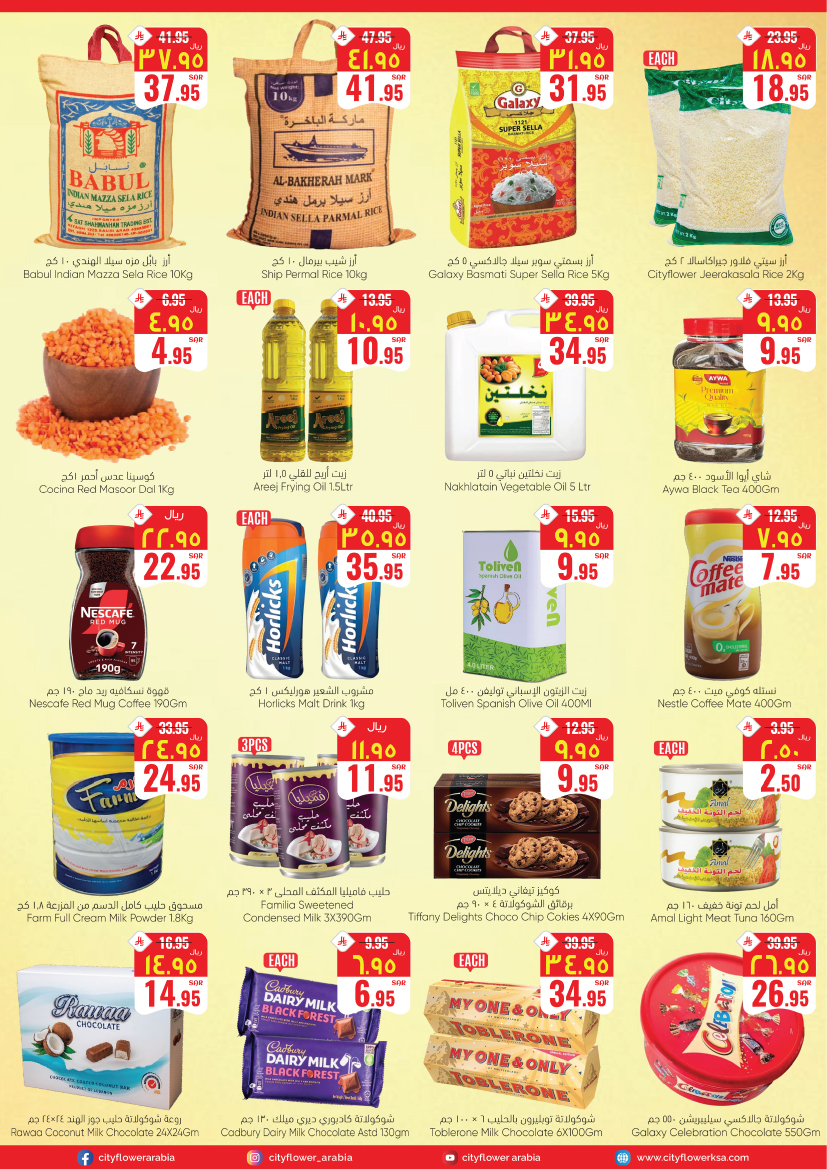 عروض سيتى فلاور  البطحاء  من 26 نوفمبر حتى 1 ديسمبر 2025 صفقات سوبر