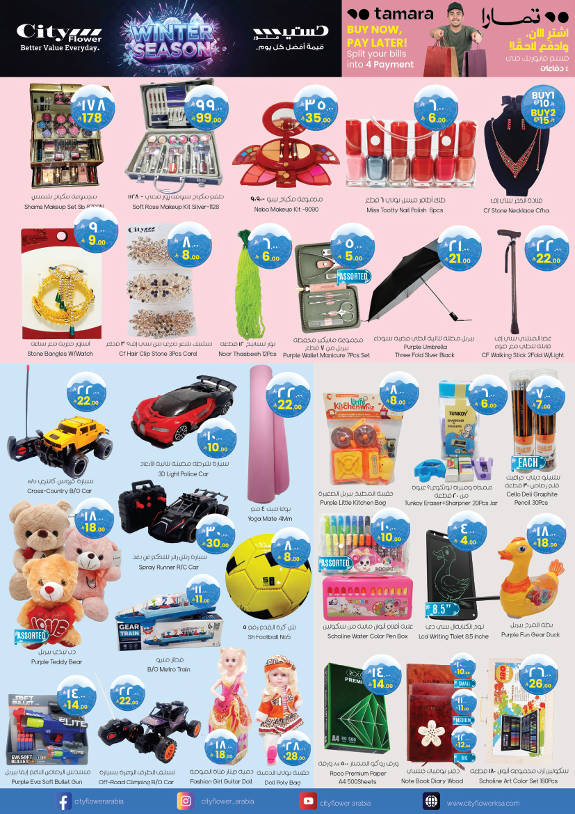 عروض سيتى فلاور  البطحاء  من 26 نوفمبر حتى 1 ديسمبر 2025 صفقات سوبر